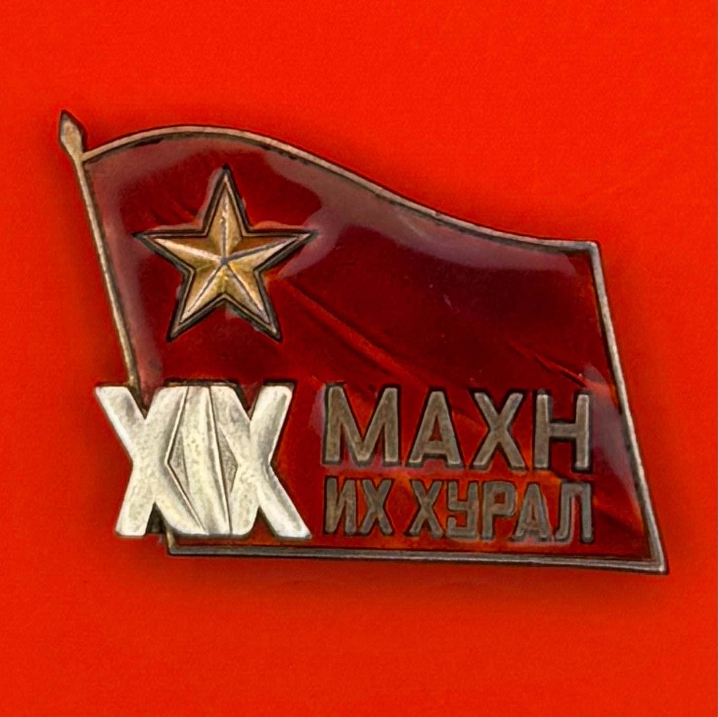 1986 Revolutionary Party XIX Congress Badge Silver