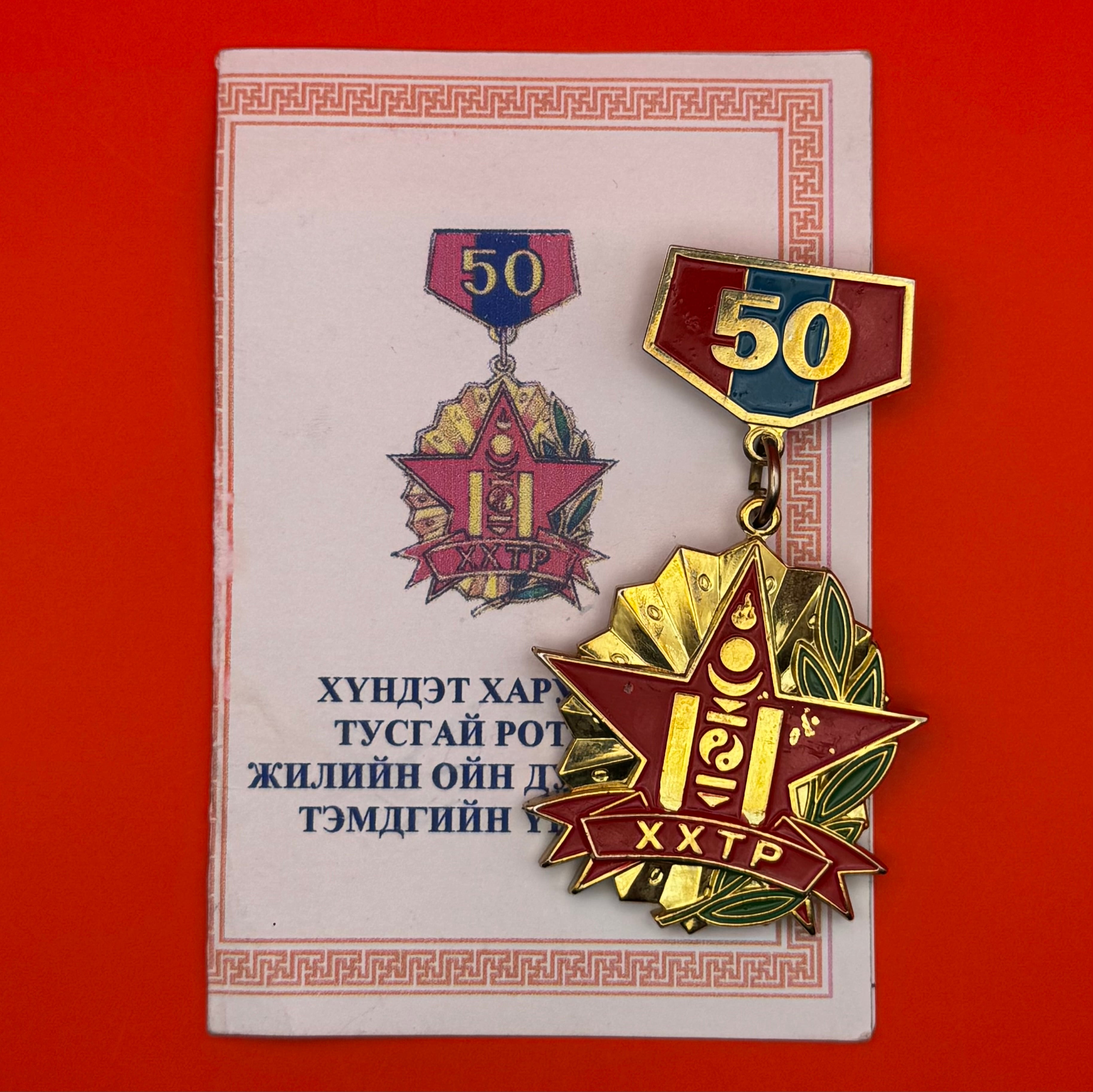 2005 Mongolian State Honor Guard 50th Anniversary Badge With Award Document