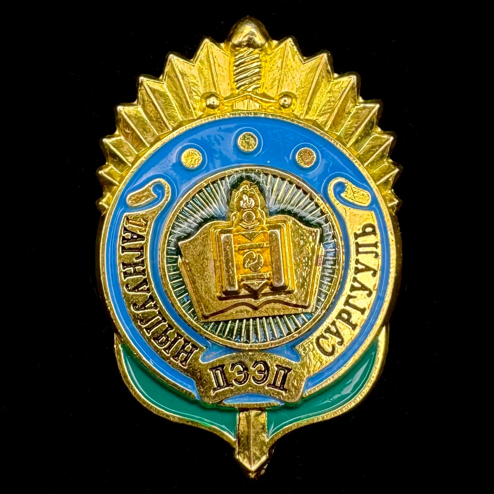Mongolian Intelligence Academy 10th Anniversary Badge – Rare Official Issue