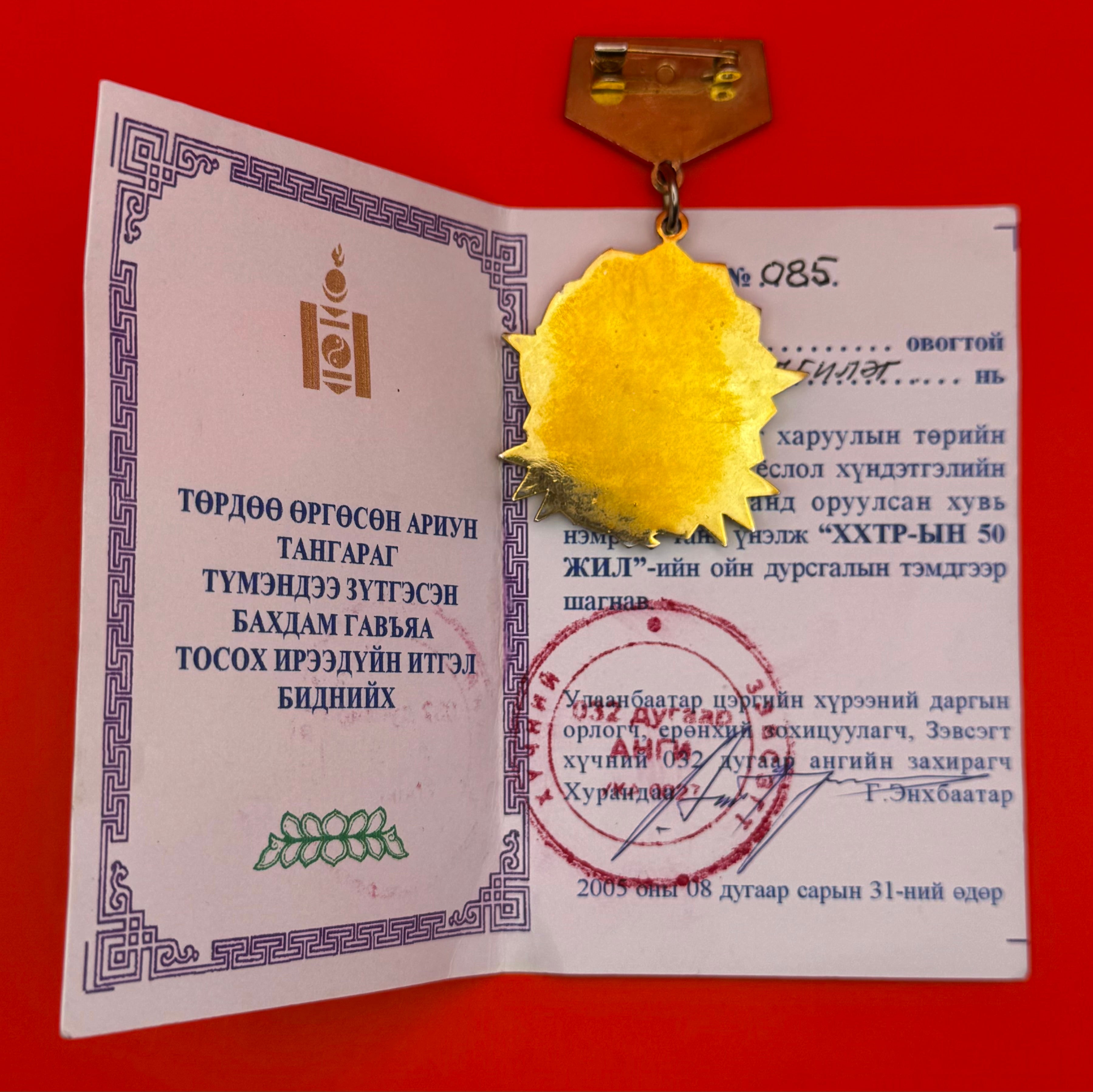 2005 Mongolian State Honor Guard 50th Anniversary Badge With Award Document