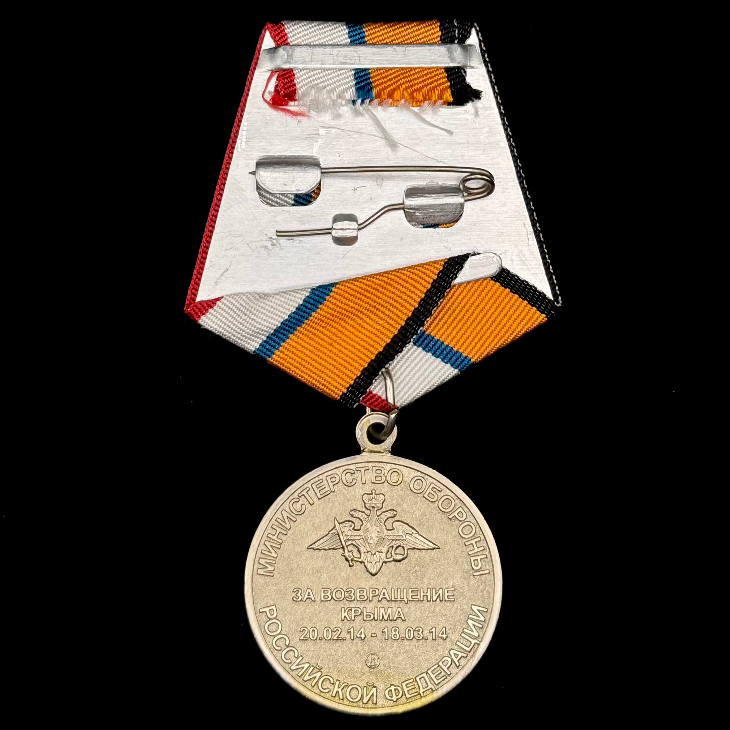 2014 Russian Military "For the Return of Crimea" Medal – Mosshtamp Issue with Maker's Mark, Original Issue