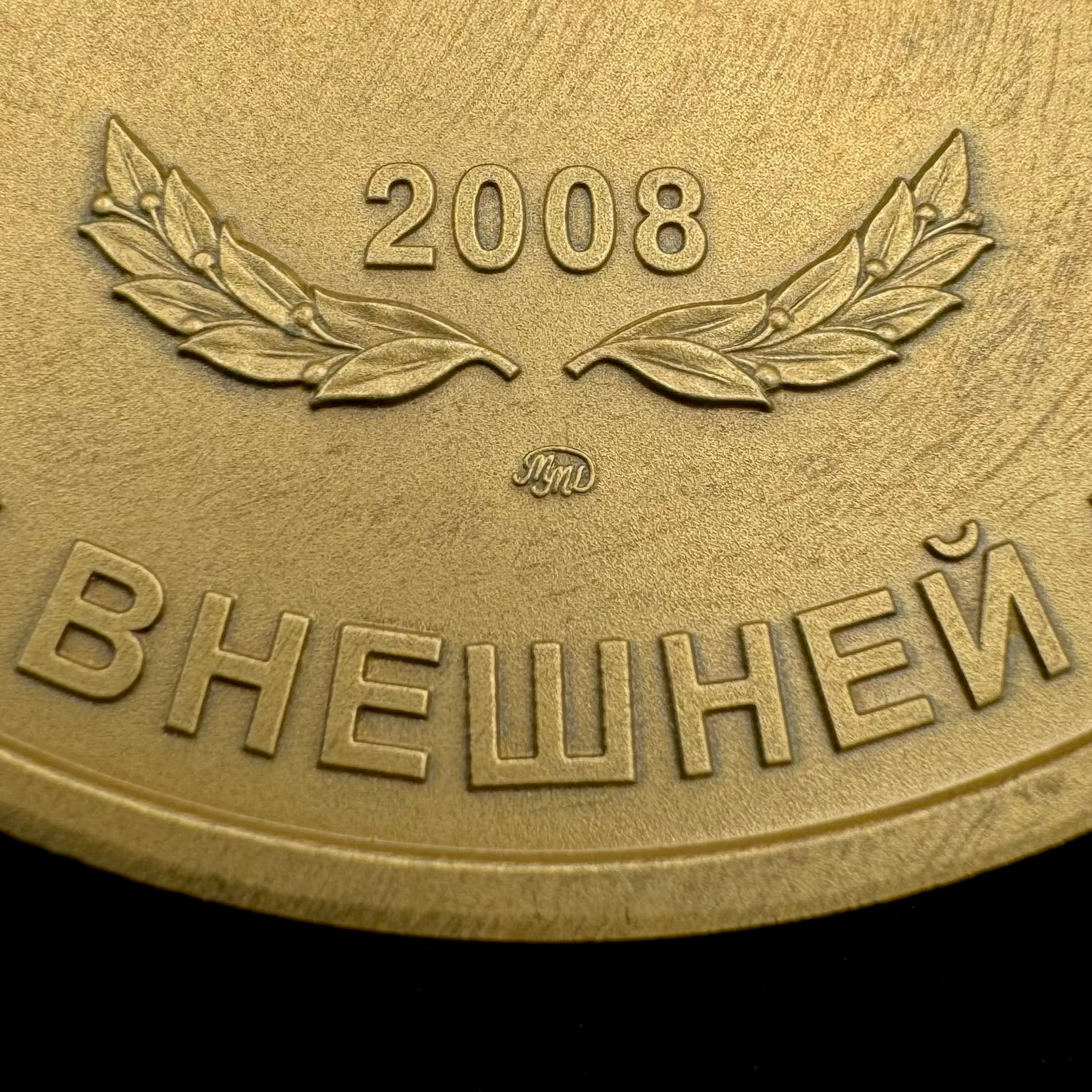 Russian SVR Foreign Intelligence “AVR” Academy 70th Anniversary Table Medal with Award Case – Moscow Mint, Rare Official Issue