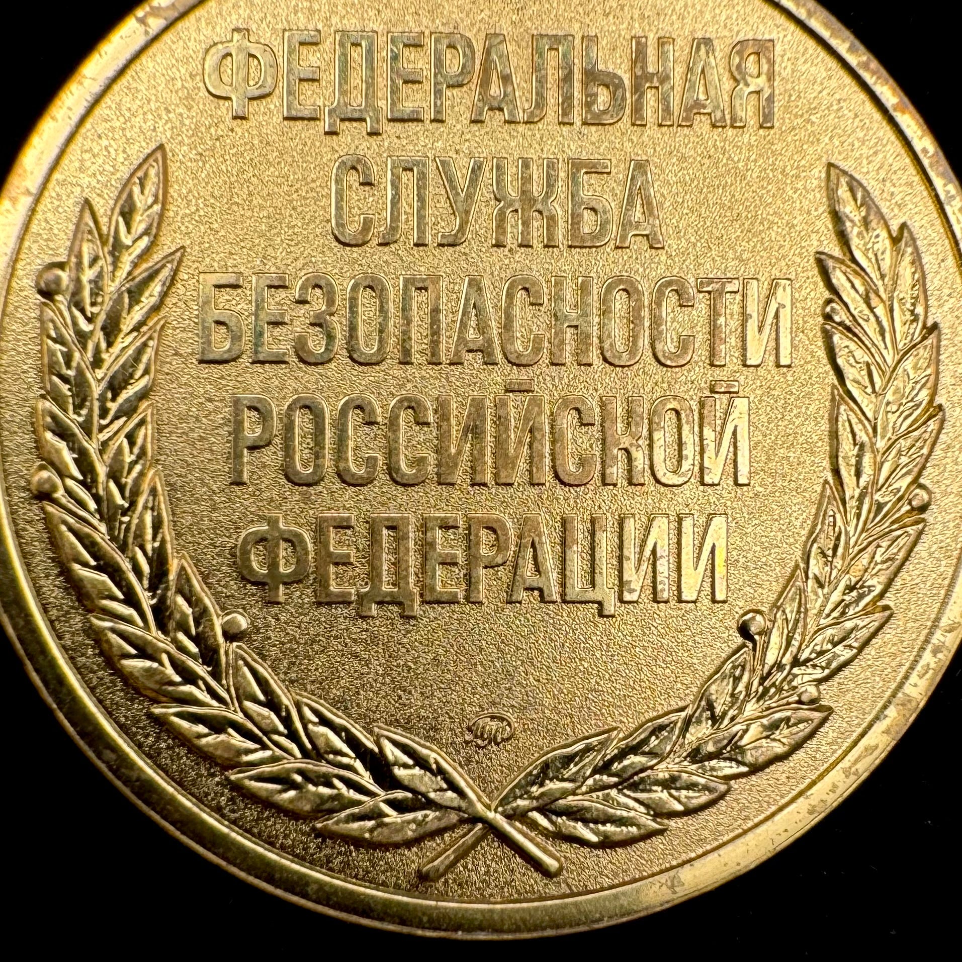 Russian FSB “For Participation in Counter-Terrorism Operation” Medal – Moscow Mint, Rare Original Issue