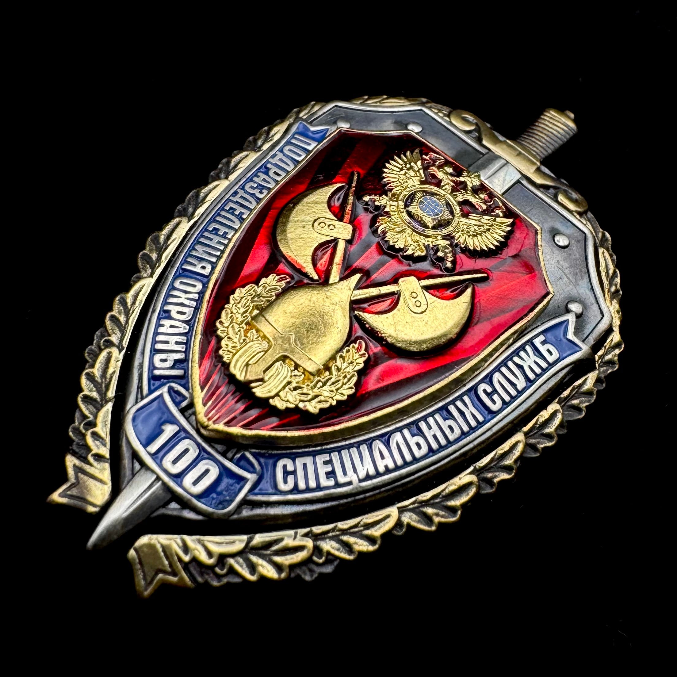 Russian SVR Foreign Intelligence Special Services Protection Units 100th Anniversary Badge – Serial Numbered, Rare Official Issue