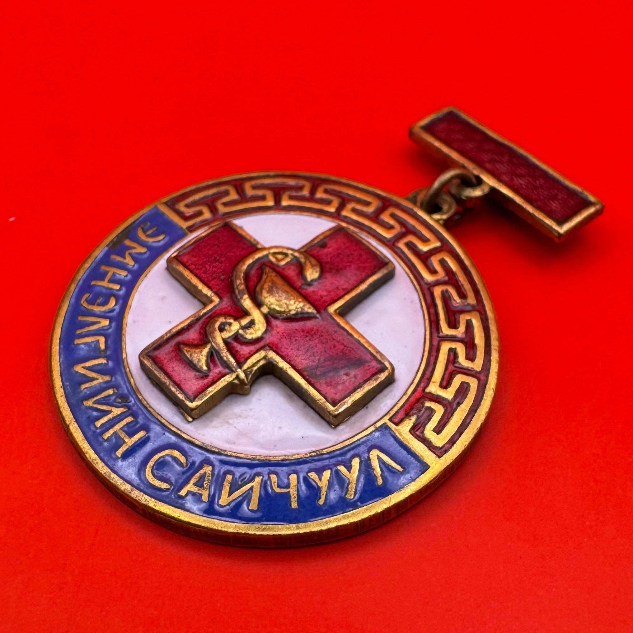 1960s Mongolia Outstanding Healthcare Worker Badge – Serial No. 0460