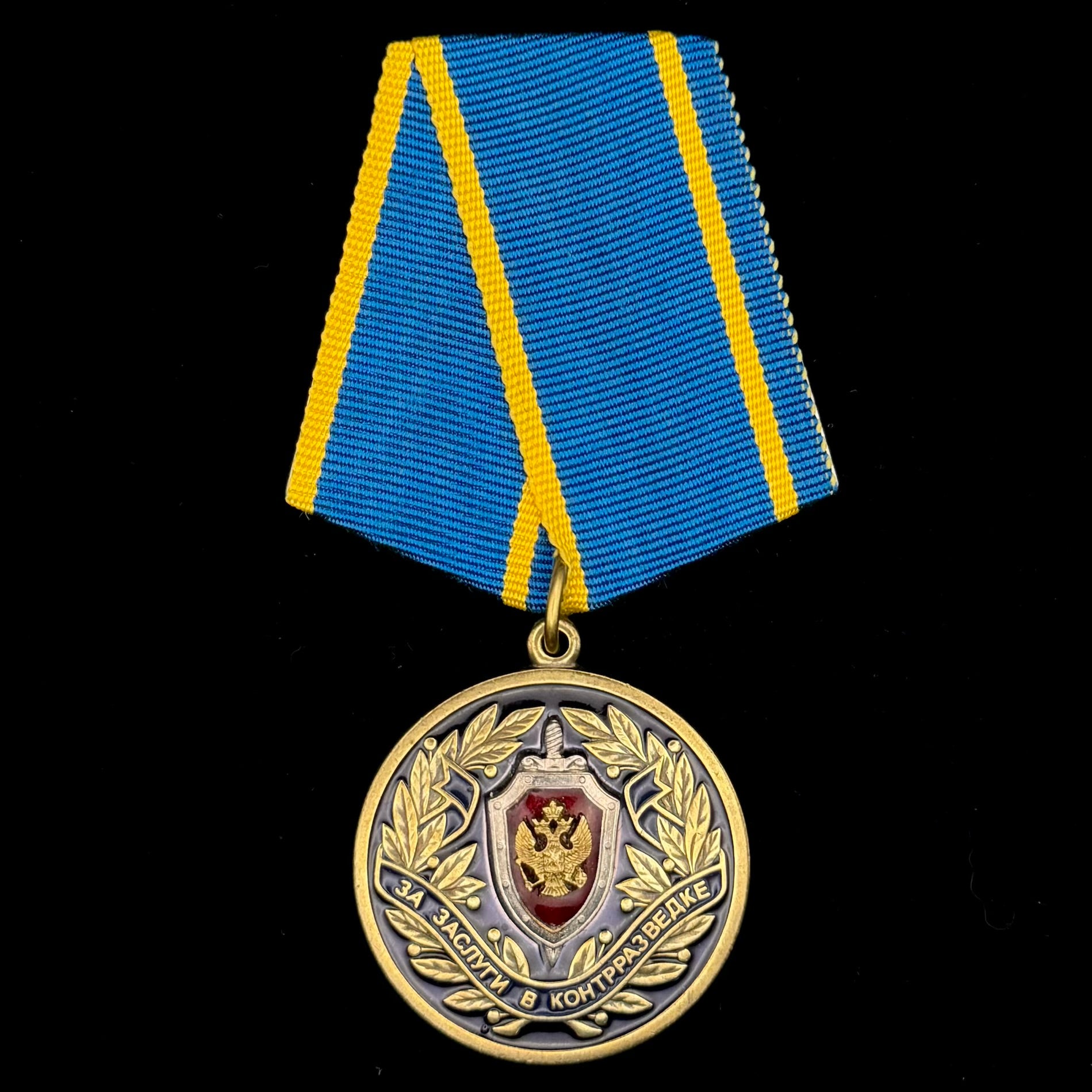 2000s Russian FSB Federal Security Service “For Merit in Counterintelligence” Medal – Rare Original Issue