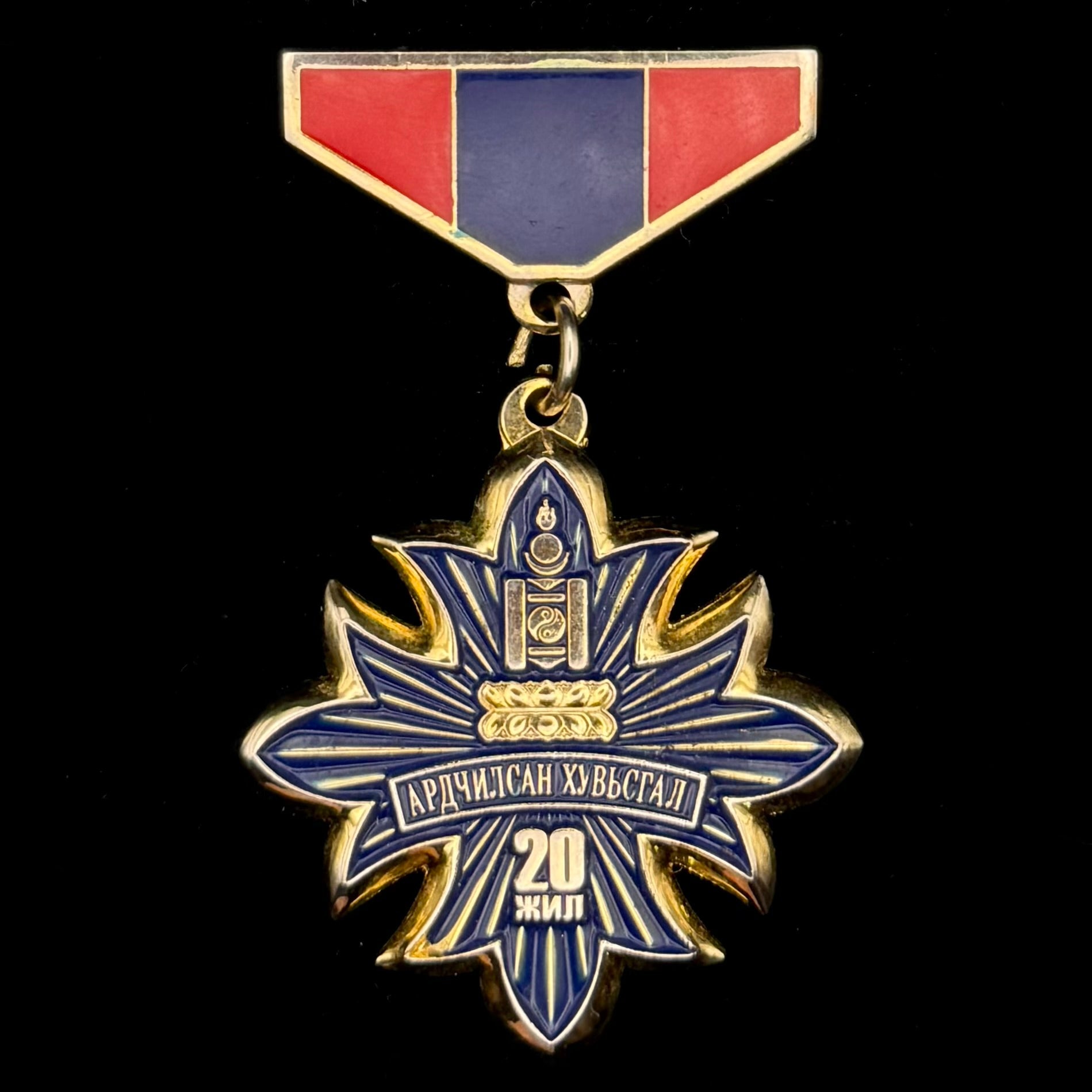 2009 Mongolian Democratic Revolution 20th Anniversary Medal – Official State Issue