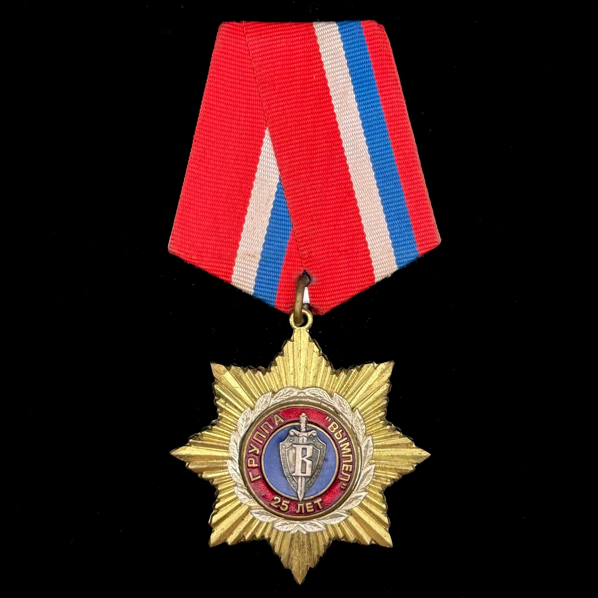 Russian FSB Spetsnaz “Vympel” 25th Anniversary Medal – Serial Numbered, Rare Original Issue