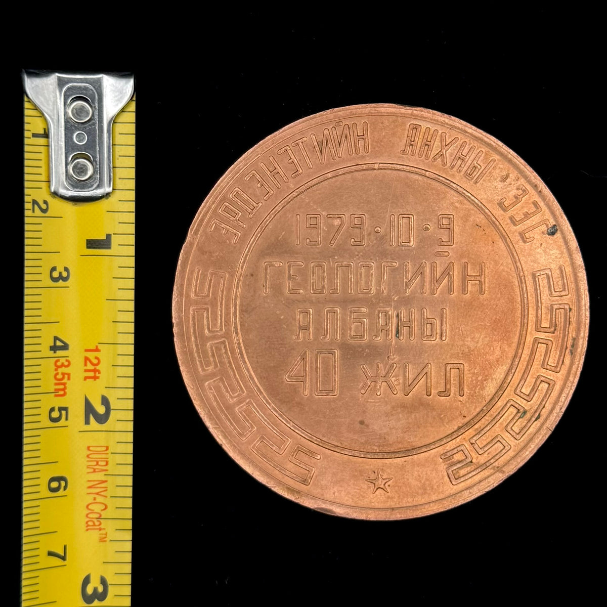1979 Mongolian People’s Republic Geological Service 40th Anniversary Table Medal – Made from Erdenet’s First Copper, Rare Original Issue
