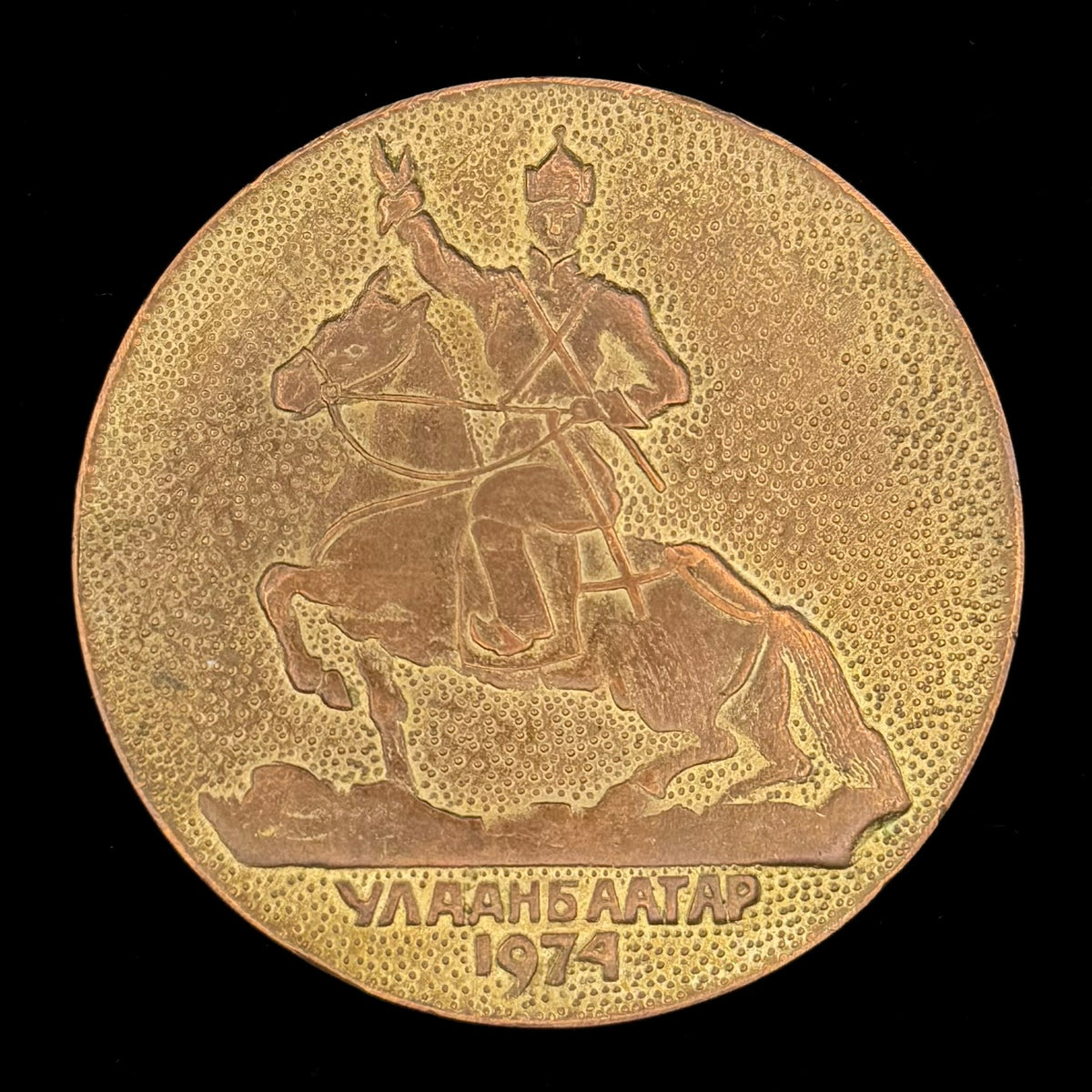 1974 Mongolian People’s Republic First Postage Stamp 50th Anniversary Table Medal – Sukhbaatar Portrait, Original Issue