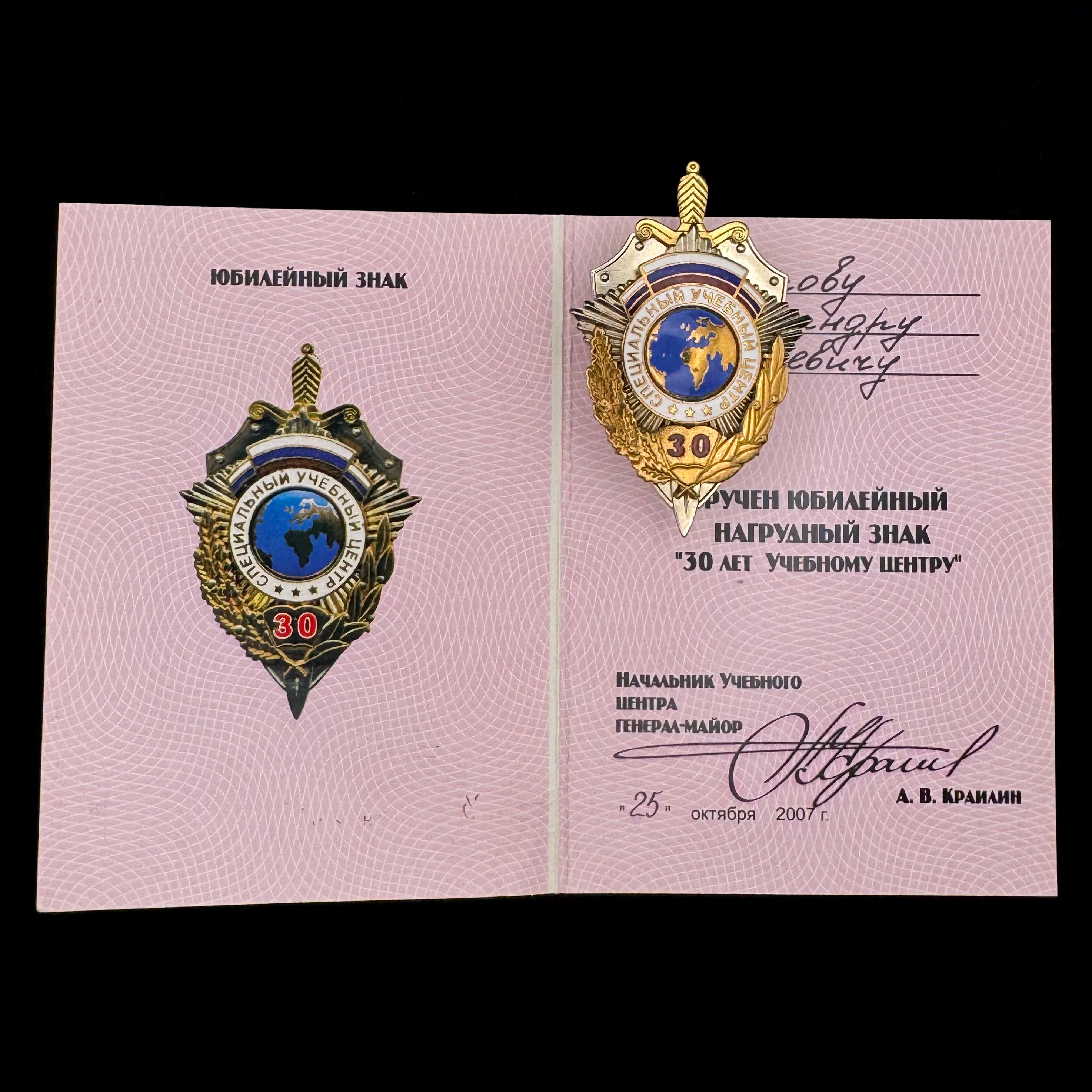 Russian SVR Foreign Intelligence Special Training Center 30th Anniversary Badge with Document – Rare Official Issue