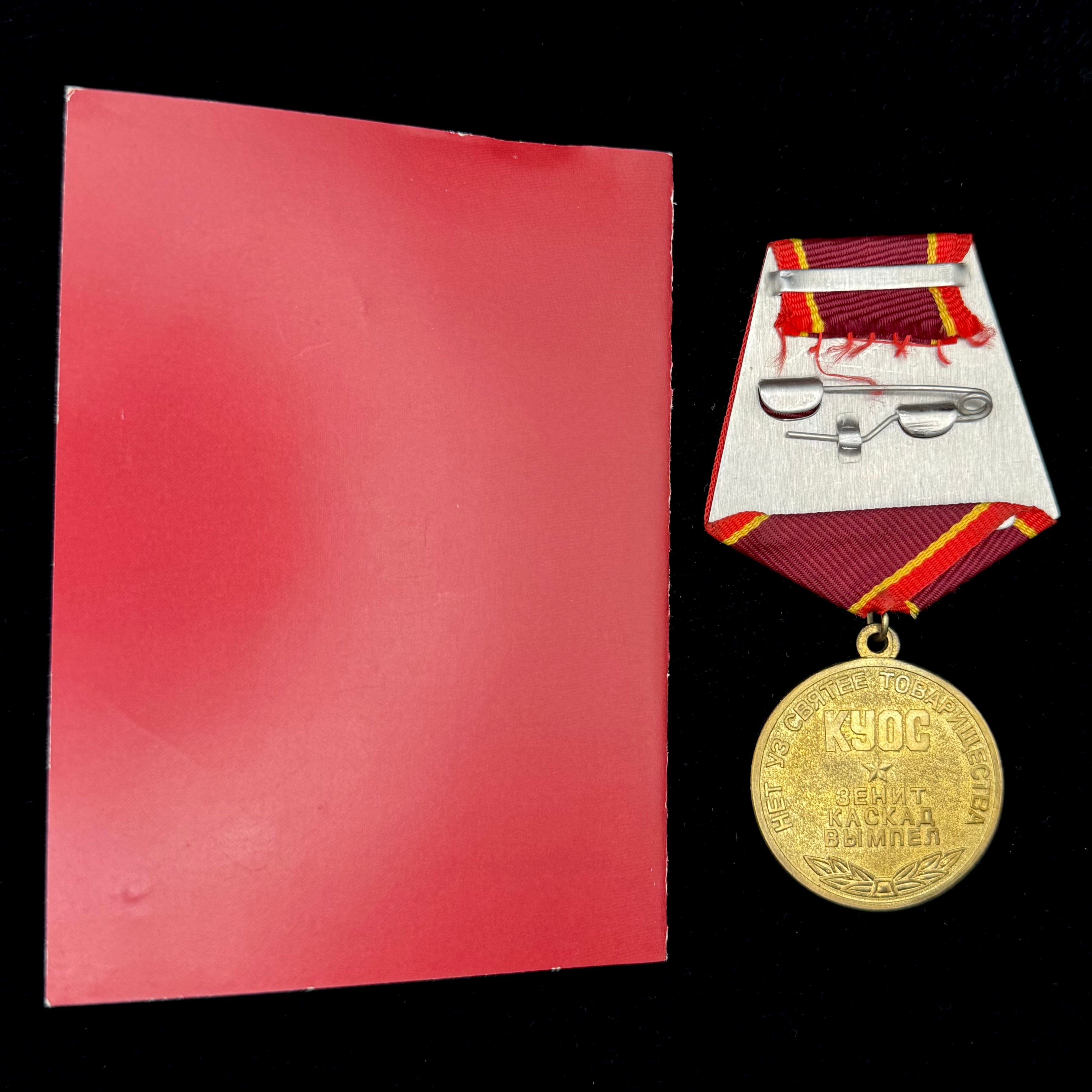 Russian KUOS Vympel G.I. Boyarinov Commemorative Medal with Award Document – Rare Original Issue