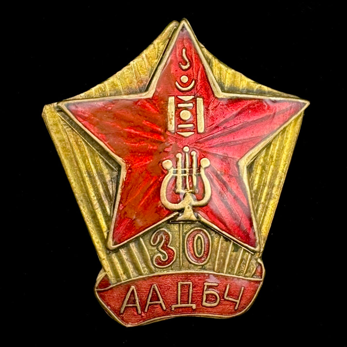 1962 Mongolian People’s Army Song & Dance Ensemble 30th Anniversary Badge – Rare Official Issue