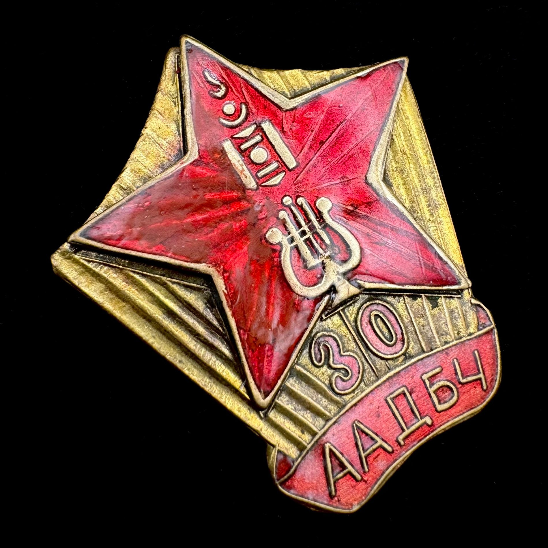 1962 Mongolian People’s Army Song & Dance Ensemble 30th Anniversary Badge – Rare Official Issue