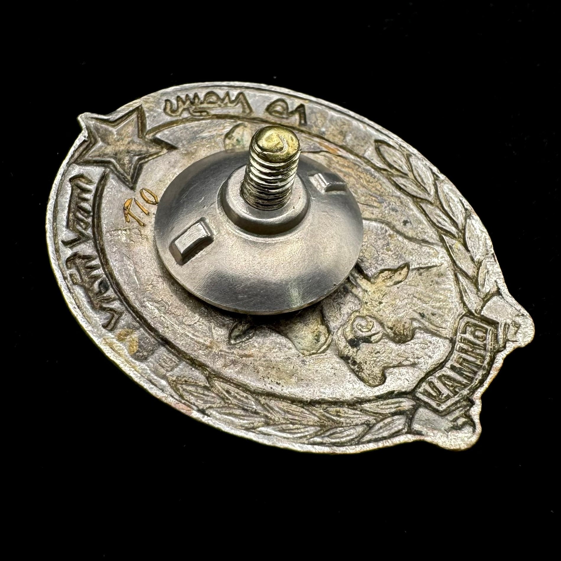 1940s Mongolian People’s Republic “Best Herder” Badge Type 2 – Low Serial Number, Rare Original Issue