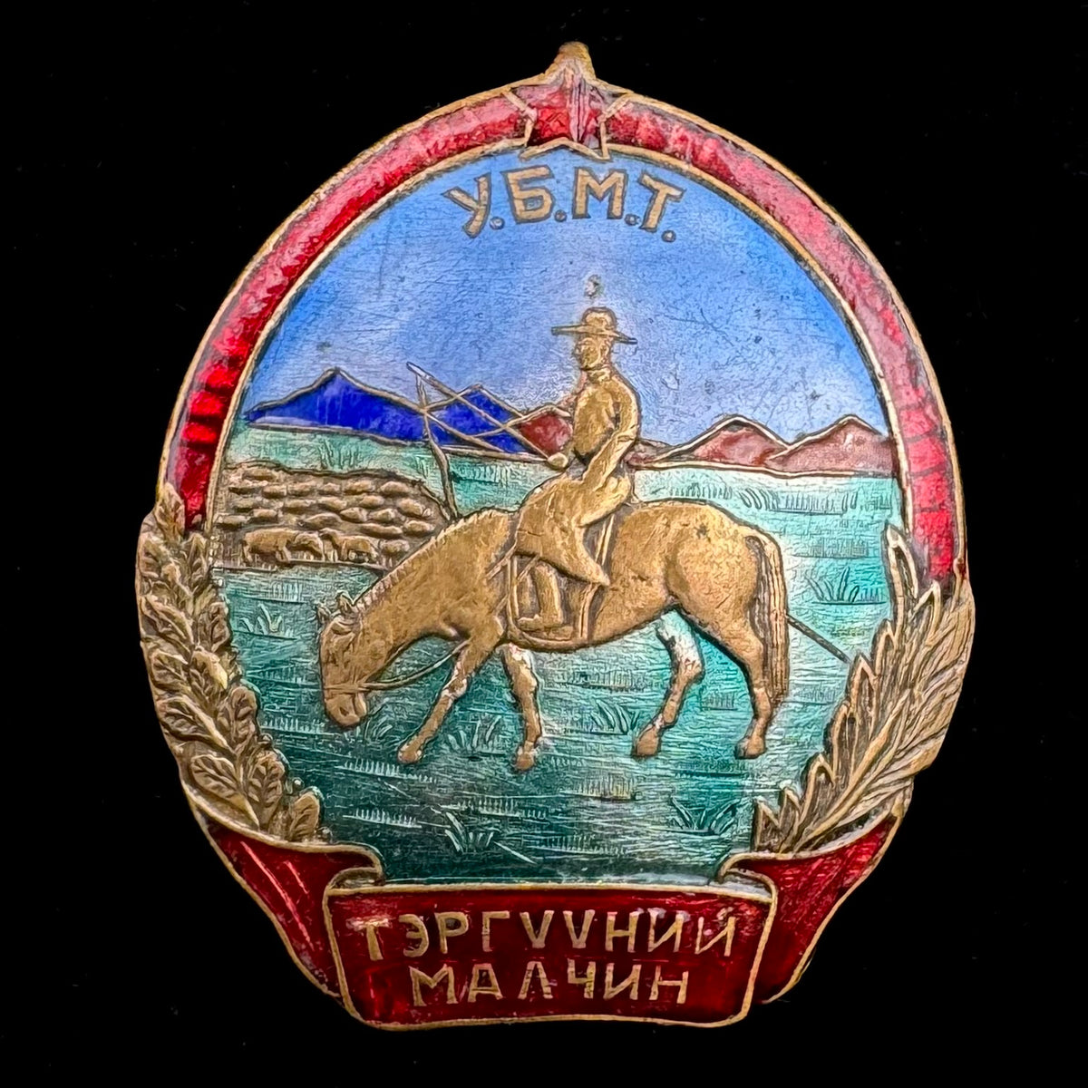 1950s Mongolian People’s Republic “Outstanding Herder” Badge – Variation 1 “Dark Sky”, Rare Original Issue