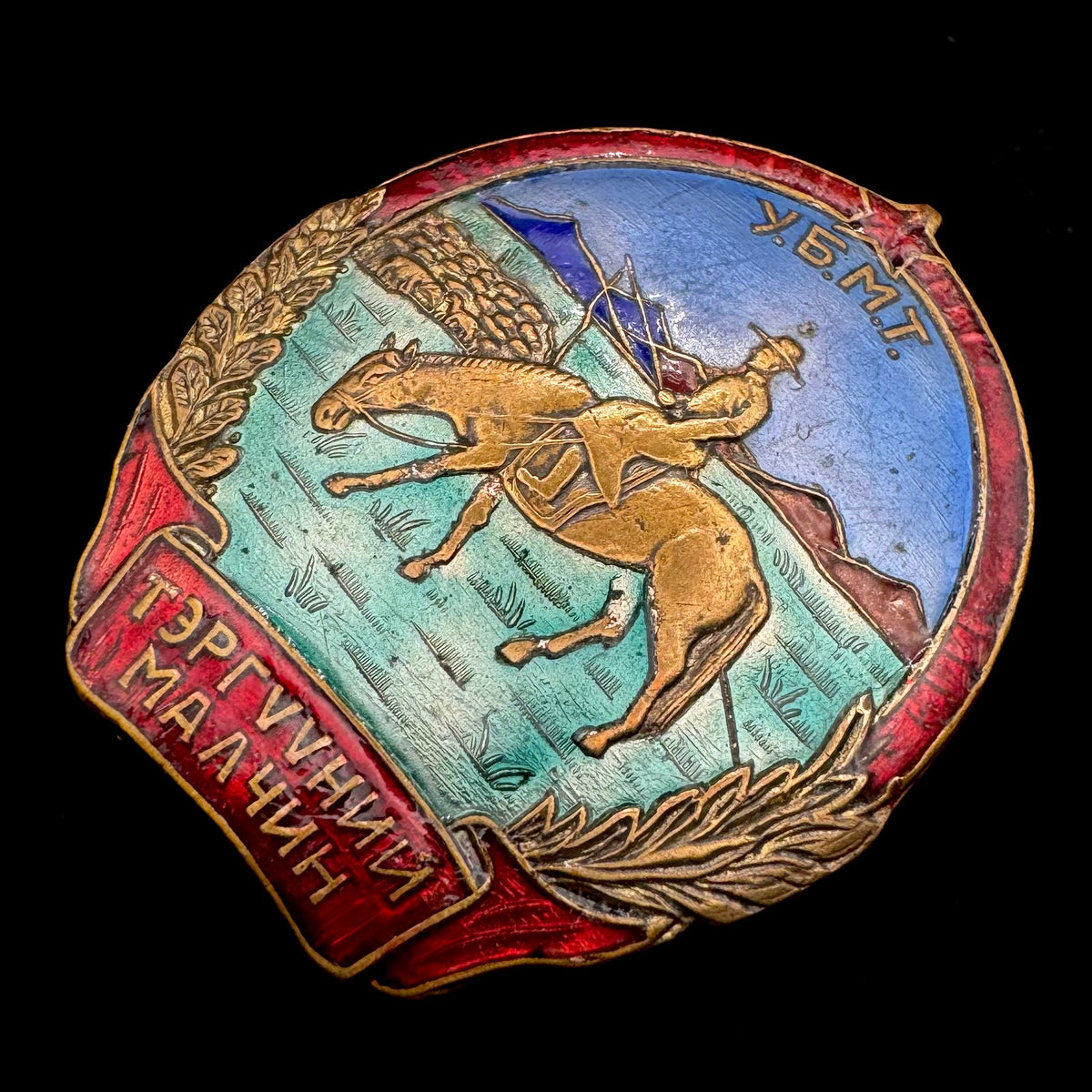 1950s Mongolian People’s Republic “Outstanding Herder” Badge – Variation 1 “Dark Sky”, Rare Original Issue