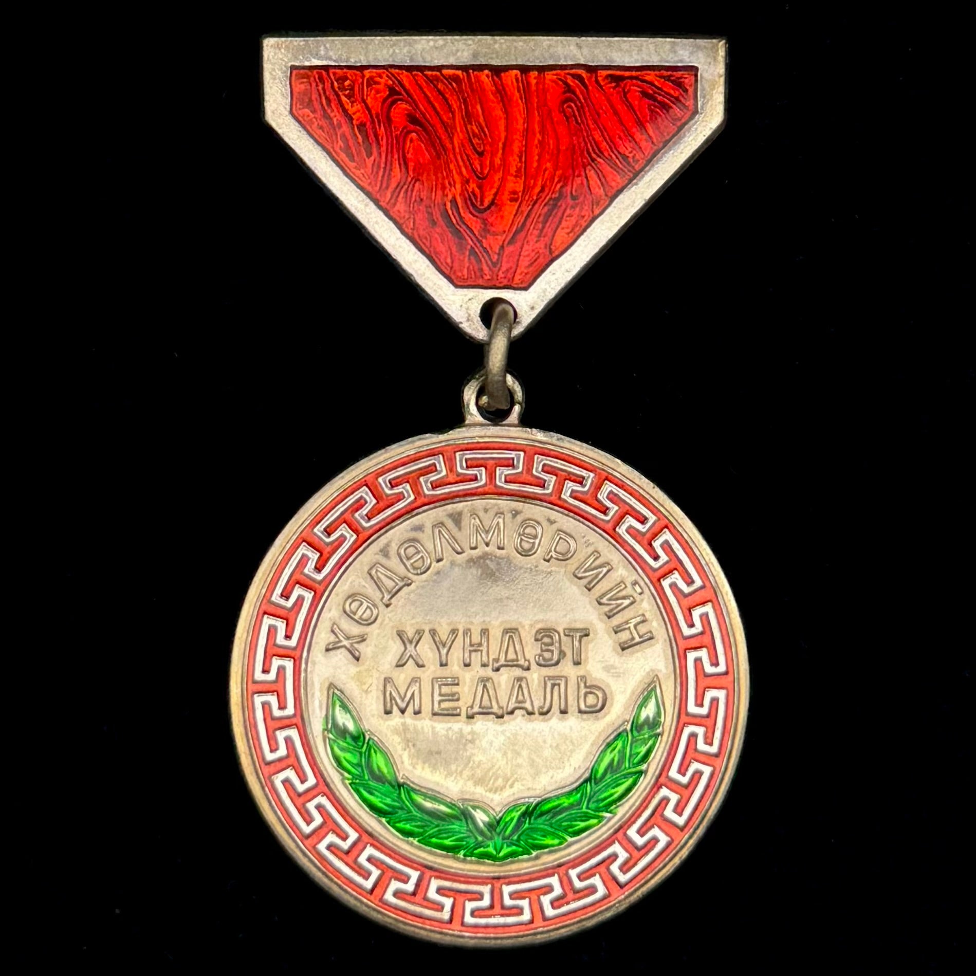 2000s Mongolian Honorary Medal of Labor – Type 6, Modern Brass Version, Official Issue