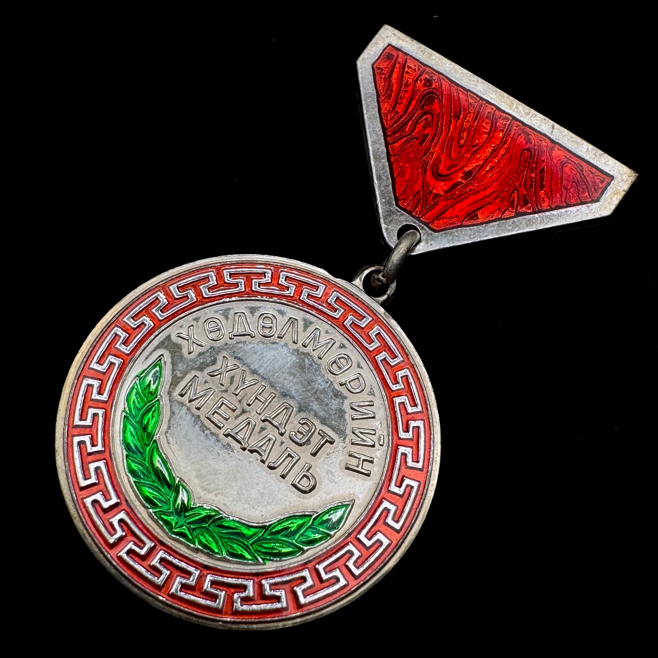 2000s Mongolian Honorary Medal of Labor – Type 6, Modern Brass Version, Official Issue