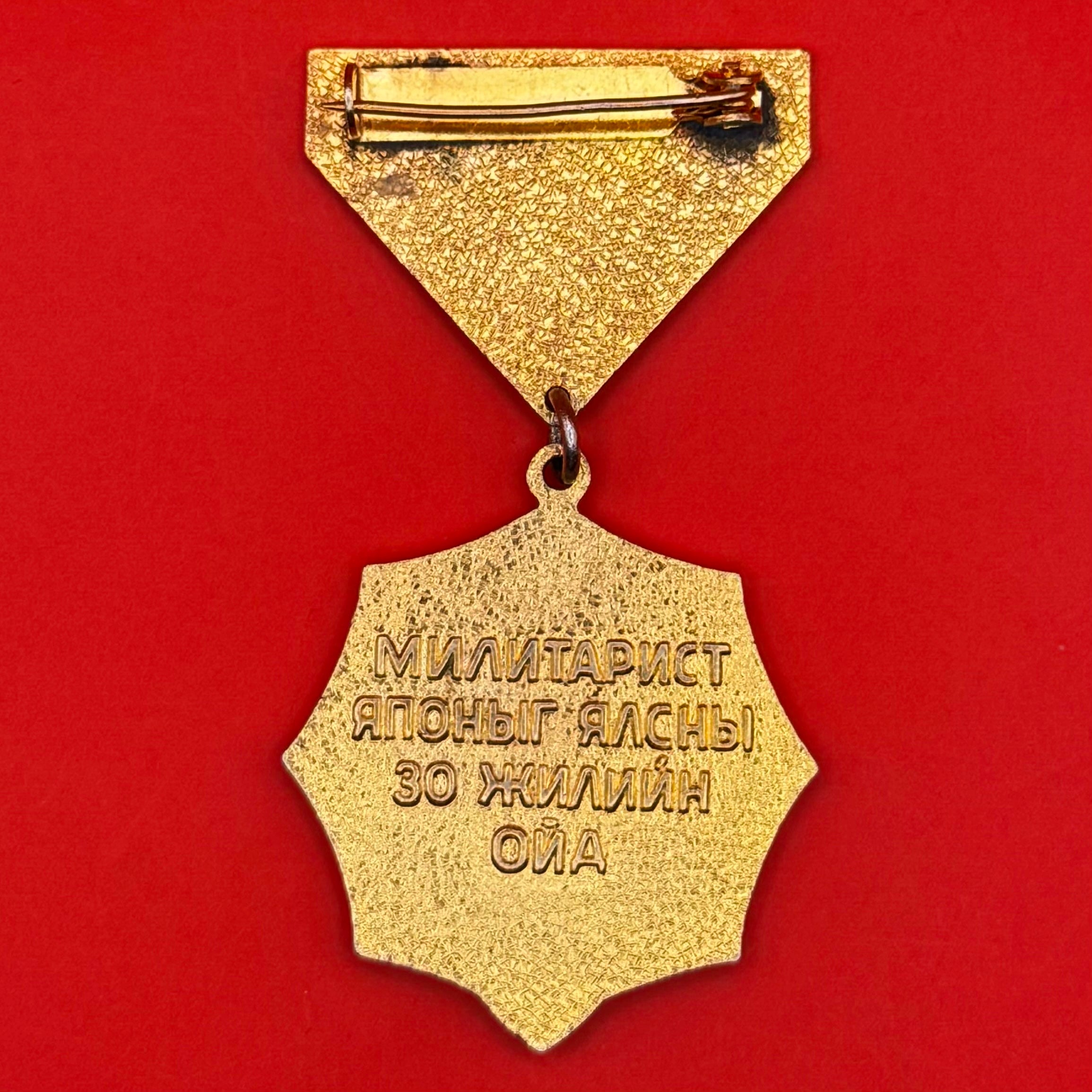 1975 Victory Of Liberation War 30th Anniversary Medal