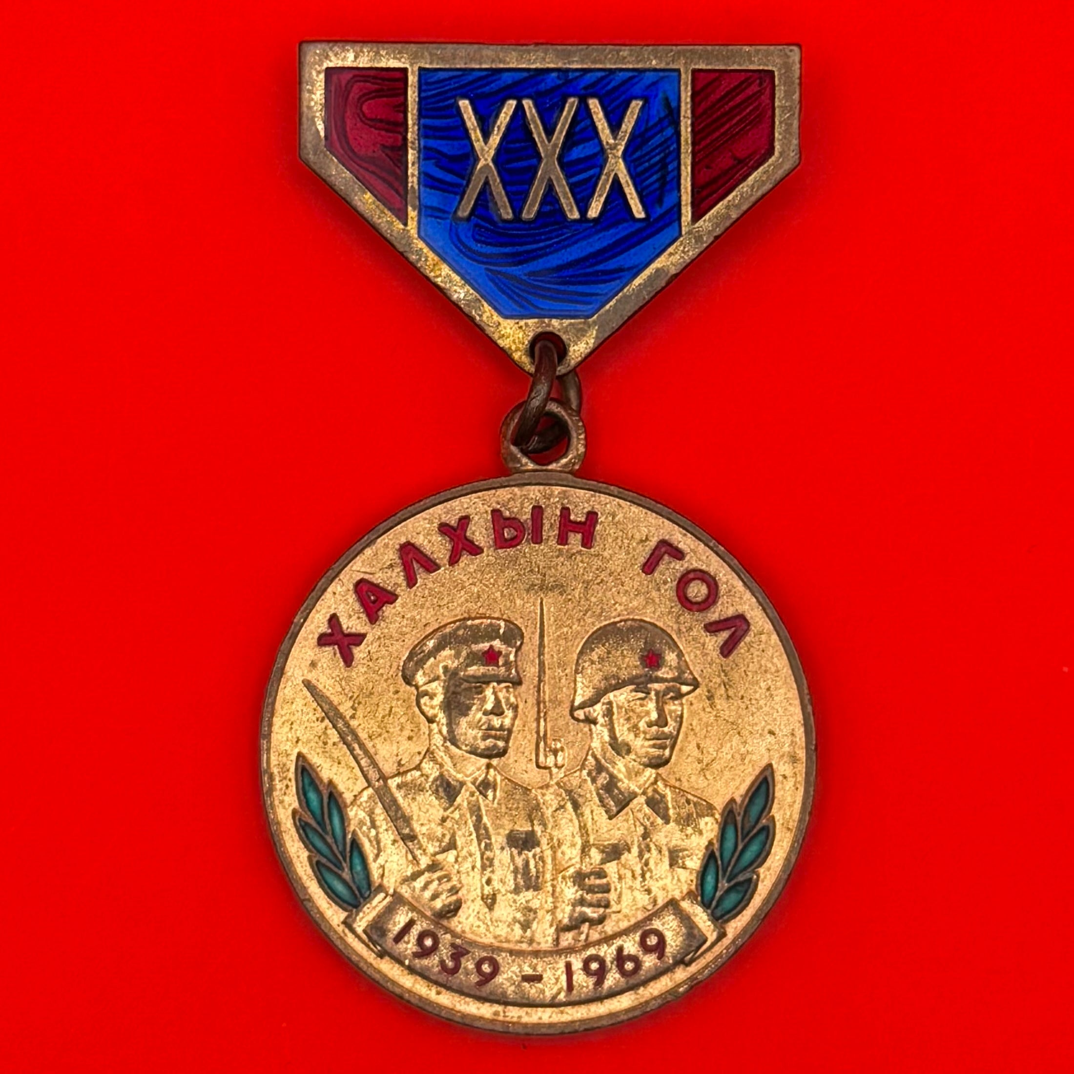 1969 Victory Of Khalkhin Gol 30th Anniversary Medal