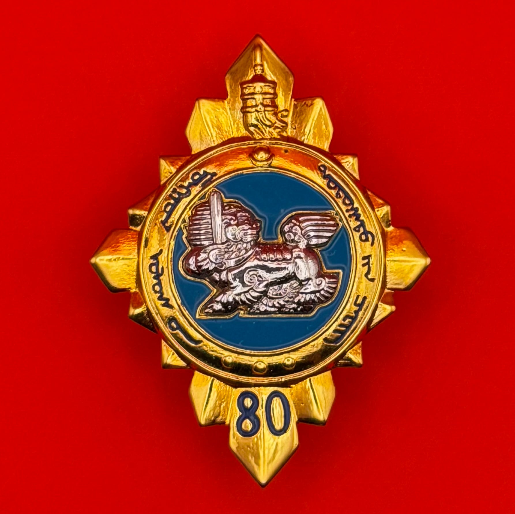 Mongolian Internal Troops 80th Anniversary Badge