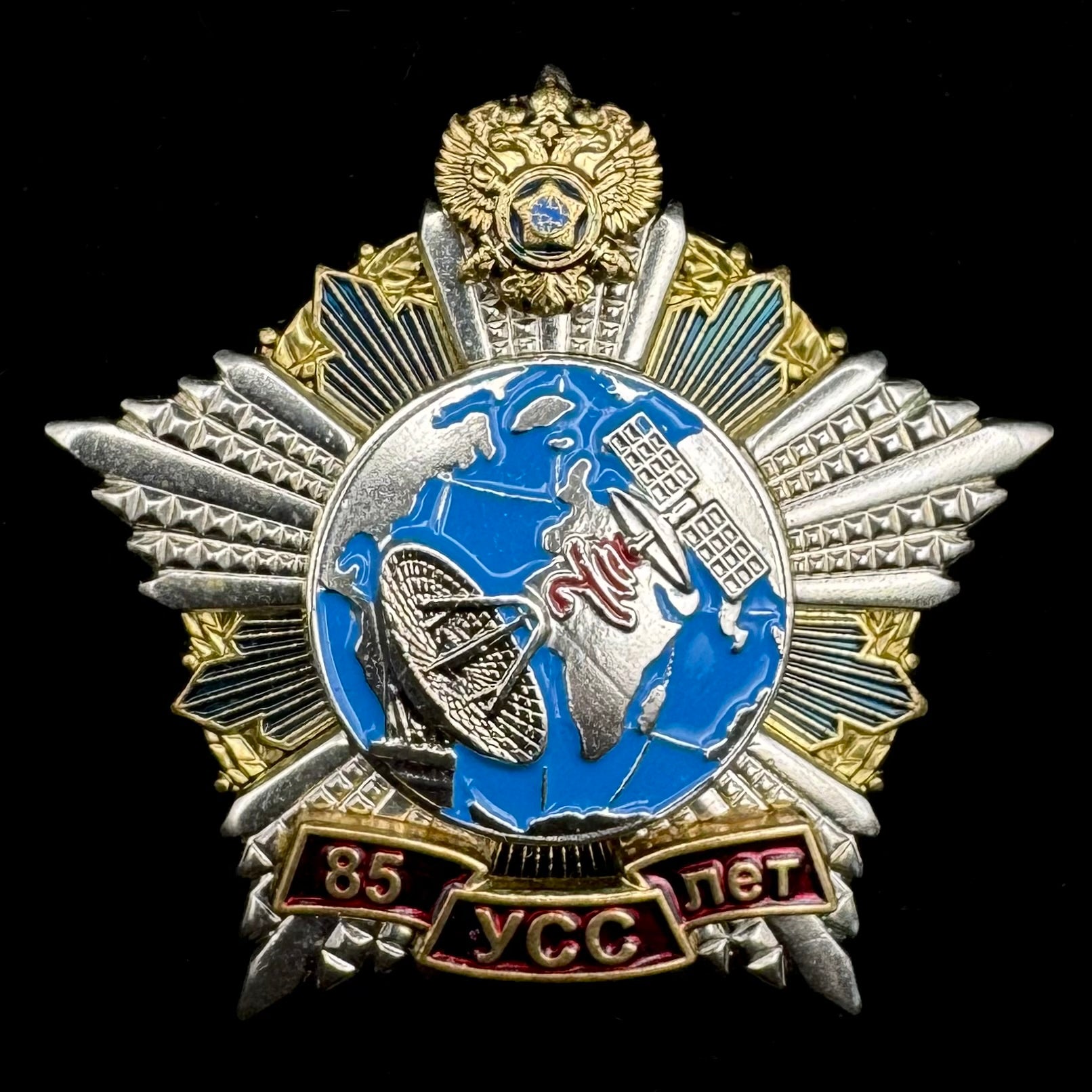 Russian SVR Foreign Intelligence Special Communications Directorate 85th Anniversary Badge – Rare Official Issue