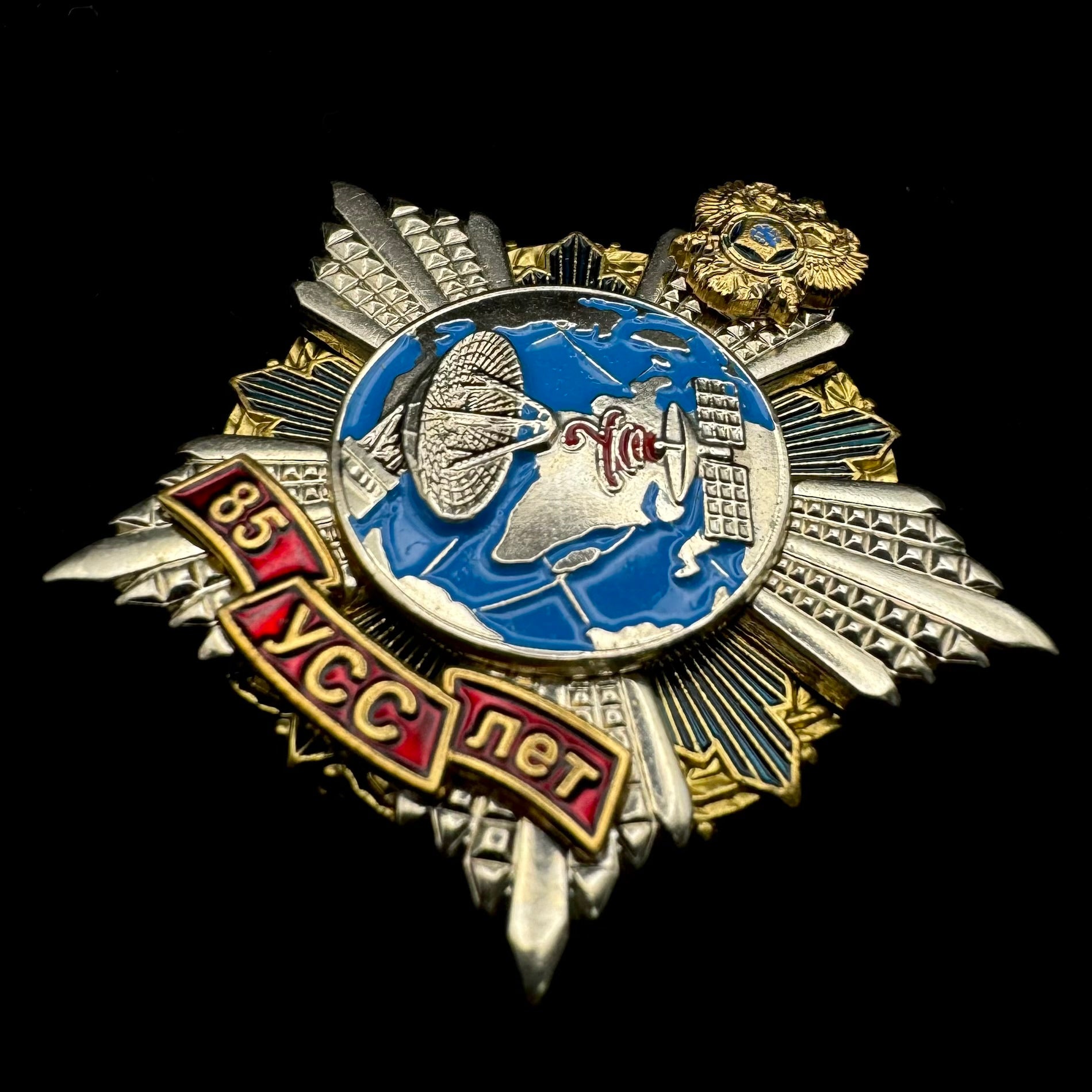 Russian SVR Foreign Intelligence Special Communications Directorate 85th Anniversary Badge – Rare Official Issue