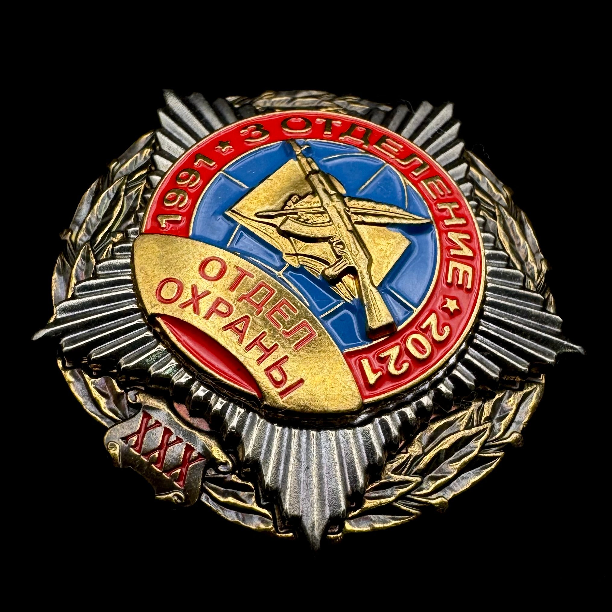 Russian SVR Foreign Intelligence Security Department 3rd Section 30th Anniversary Badge – Rare Original Issue