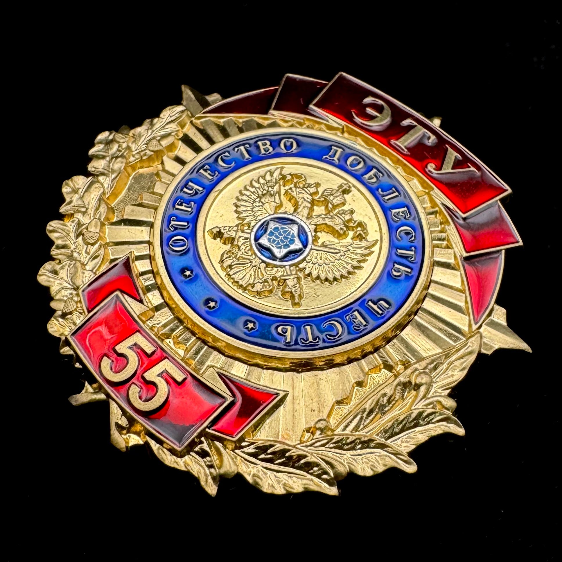 Russian SVR Foreign Intelligence Technical Operations Directorate 55th Anniversary Badge – Rare Official Issue