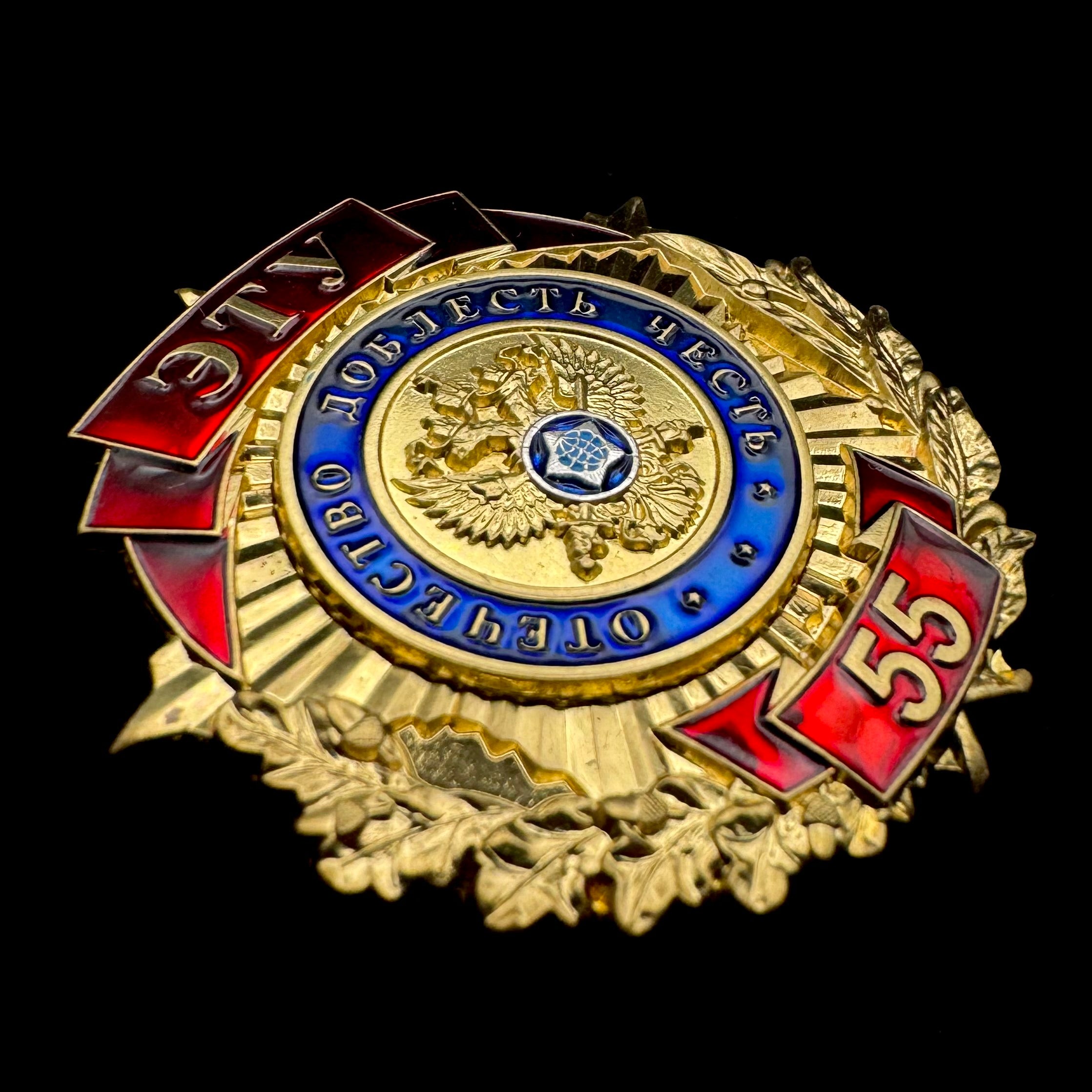 Russian SVR Foreign Intelligence Technical Operations Directorate 55th Anniversary Badge – Rare Official Issue