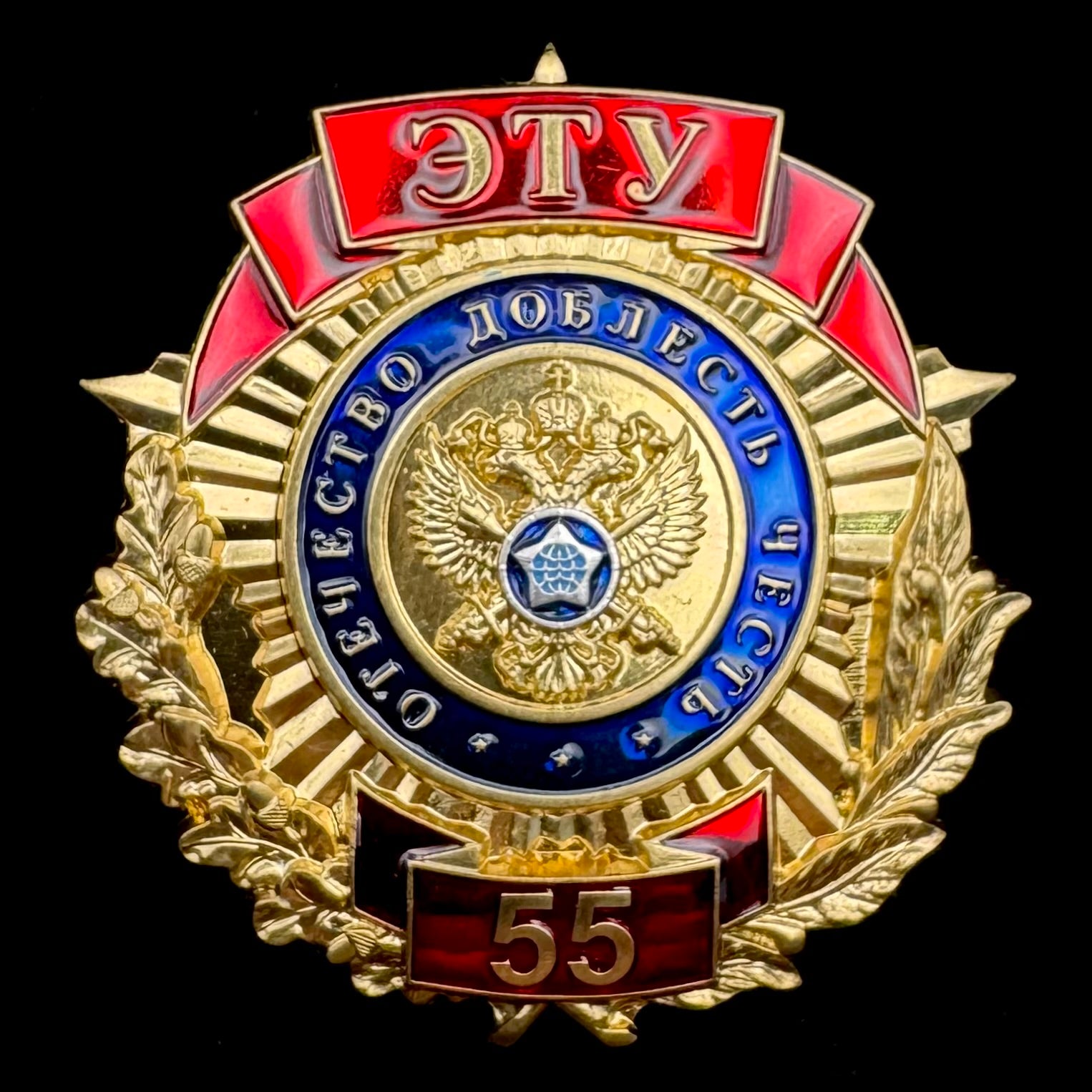 Russian SVR Foreign Intelligence Technical Operations Directorate 55th Anniversary Badge – Rare Official Issue