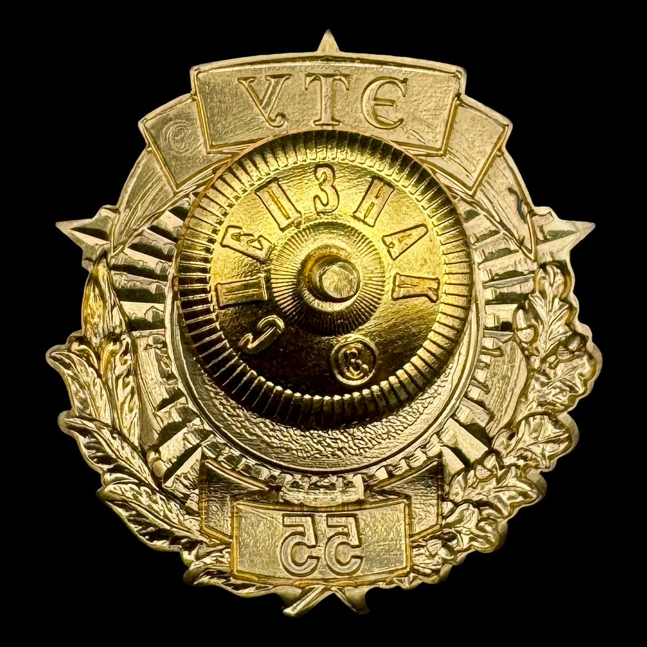 Russian SVR Foreign Intelligence Technical Operations Directorate 55th Anniversary Badge – Rare Official Issue