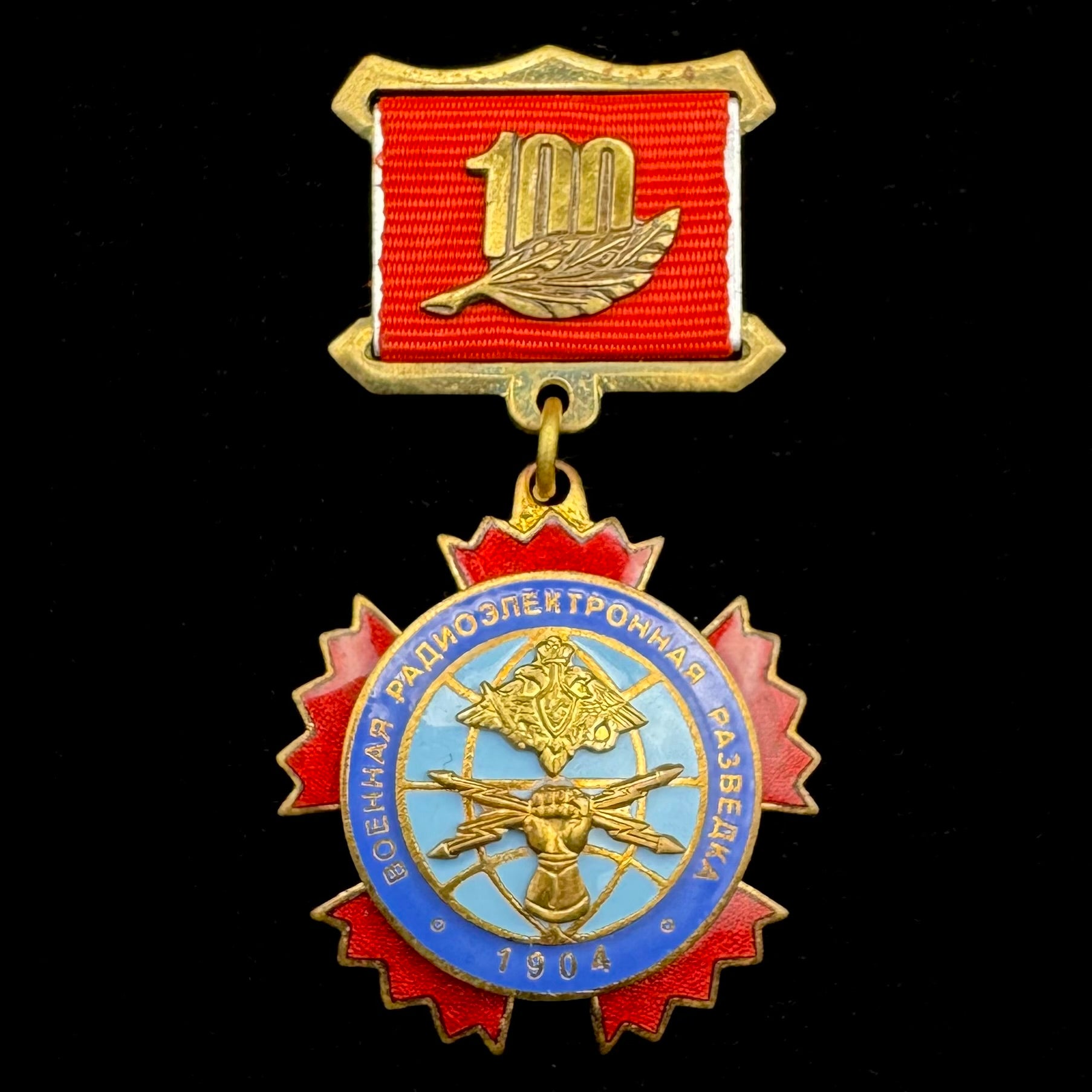 2004 Russian GRU Military Radio-Electronic Intelligence 100th Anniversary Badge – Original Issue