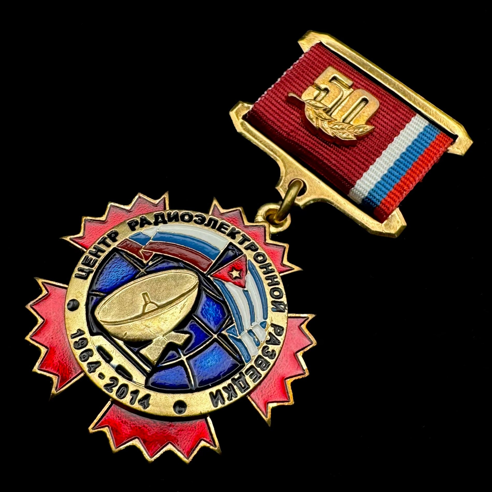 2014 Russian GRU Lourdes Cuba Radio-Electronic Intelligence Center 50th Anniversary Badge & Lapel Pin – Rare Original Issue