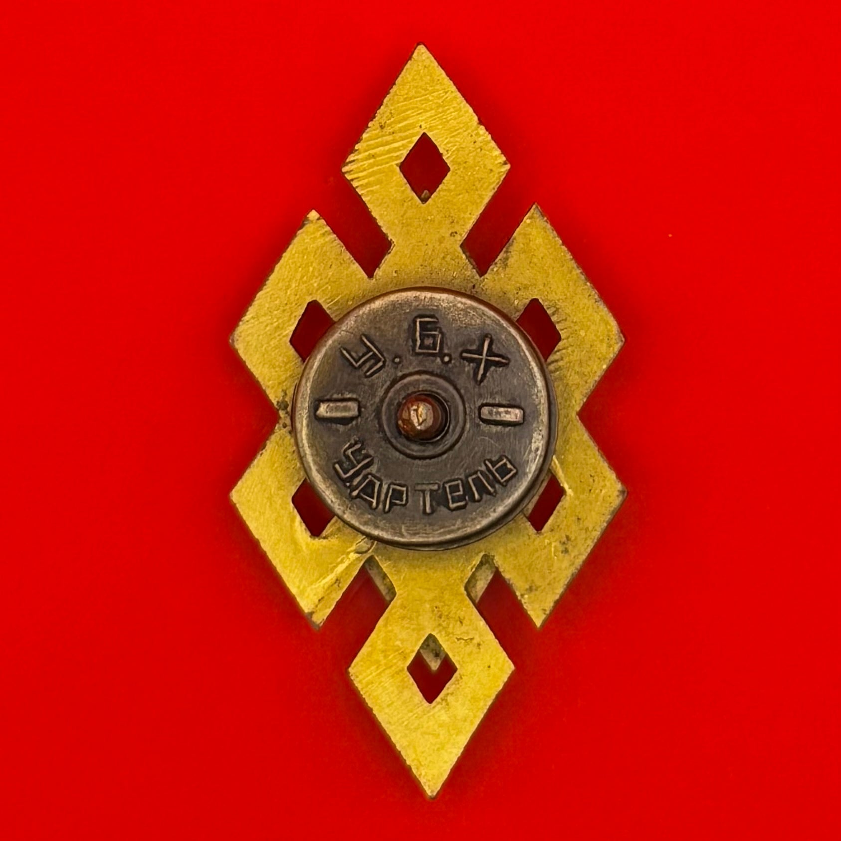1970s Mongolian National Teachers University Graduation Rhombus Badge