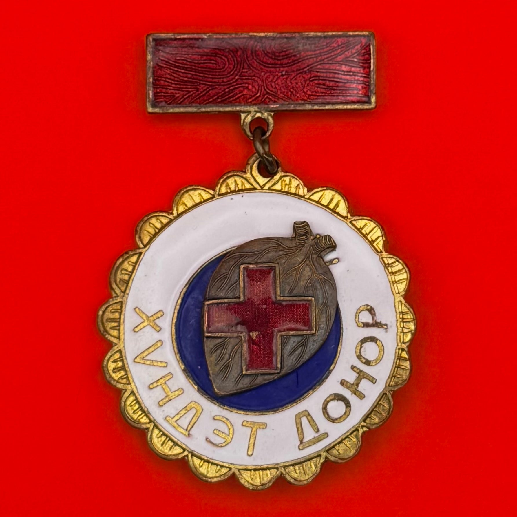 1960s Mongolian Honored Blood Donor Badge Type 1