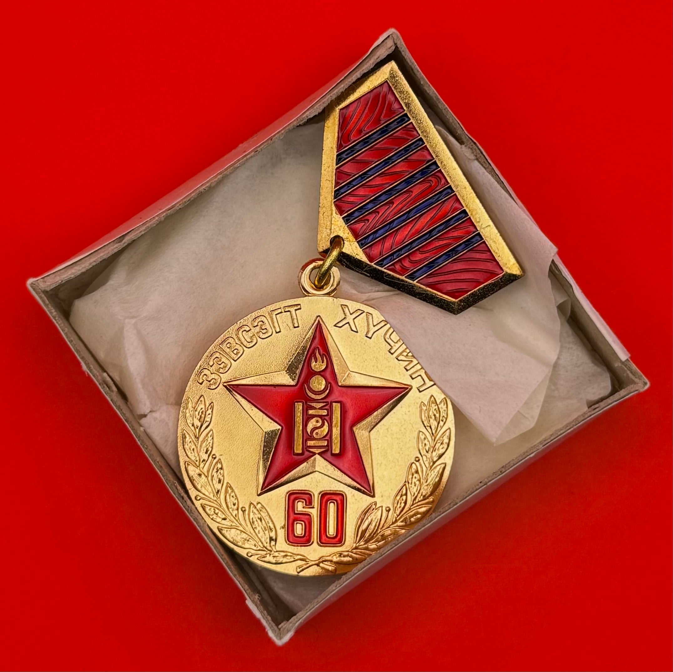 1981 Mongolia People's Army 60th Anniversary Medal With Box