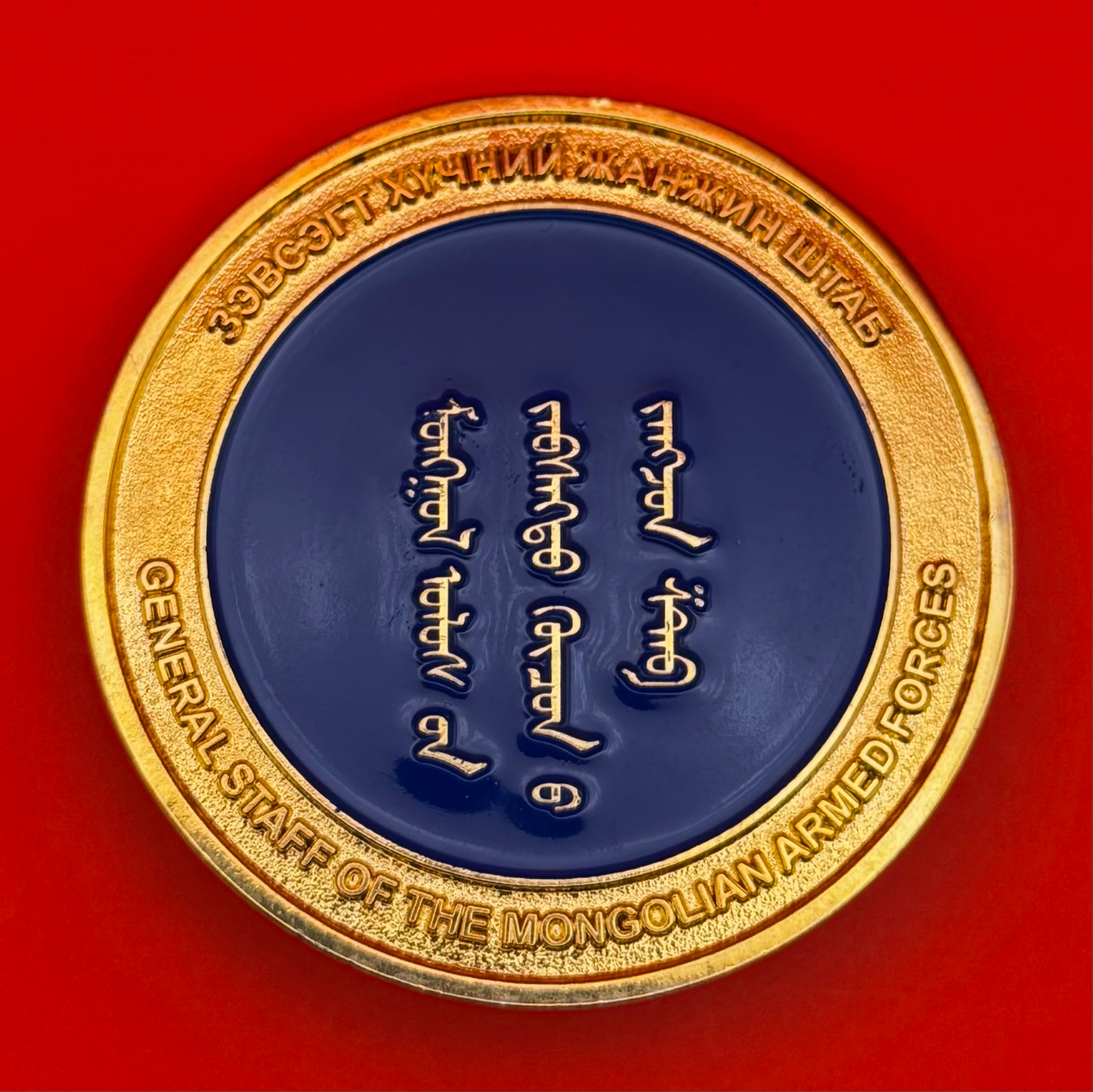 Mongolian Army General Deputy Chief Table Medal