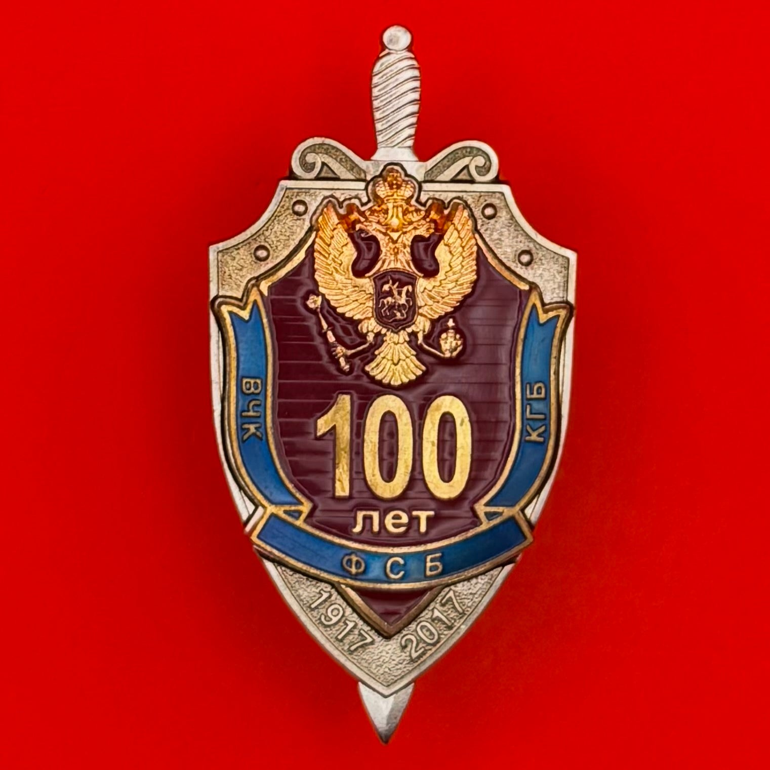 Russian FSB 100th Anniversary Badge With Box