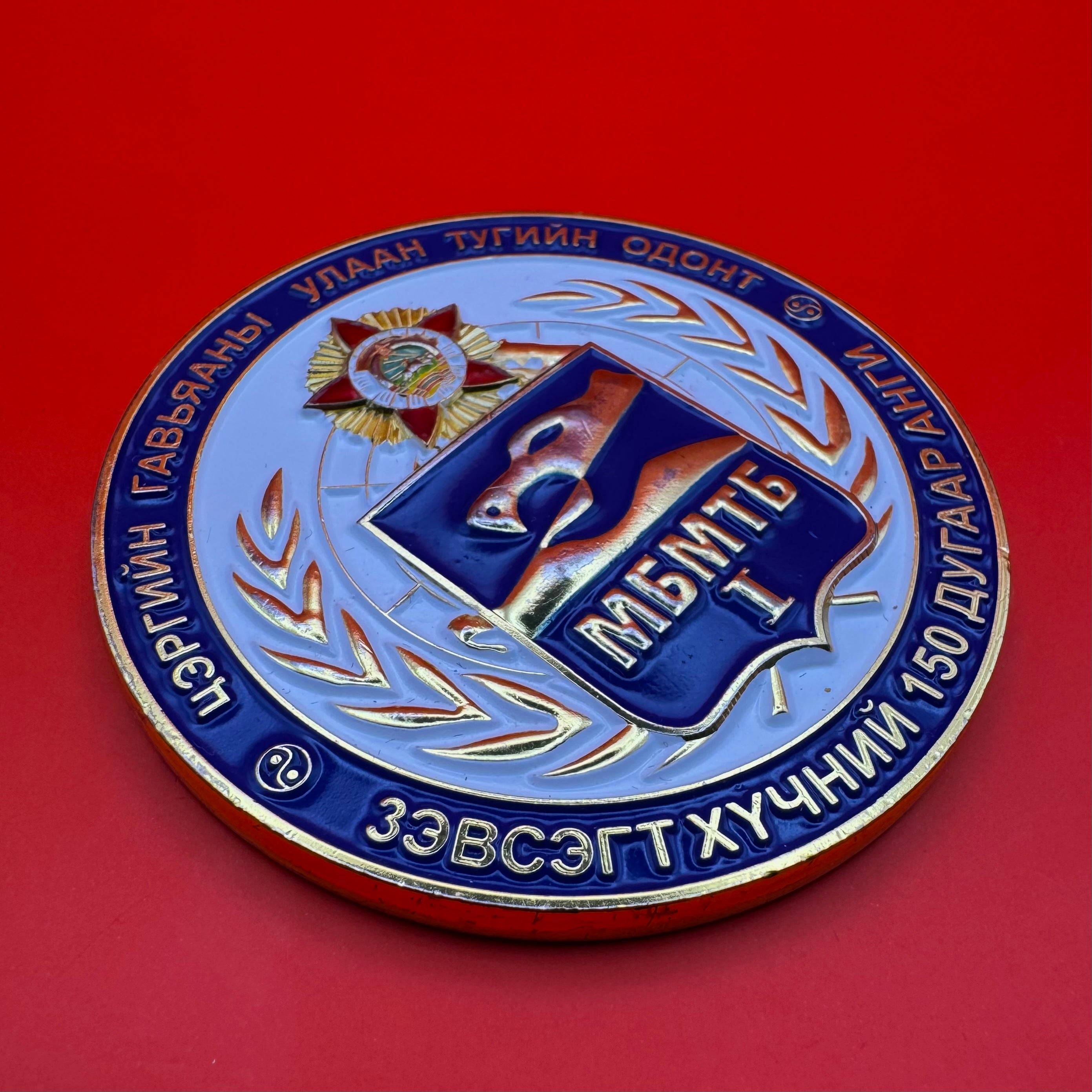 Mongolian Army Elite Special Battalion Table Medal