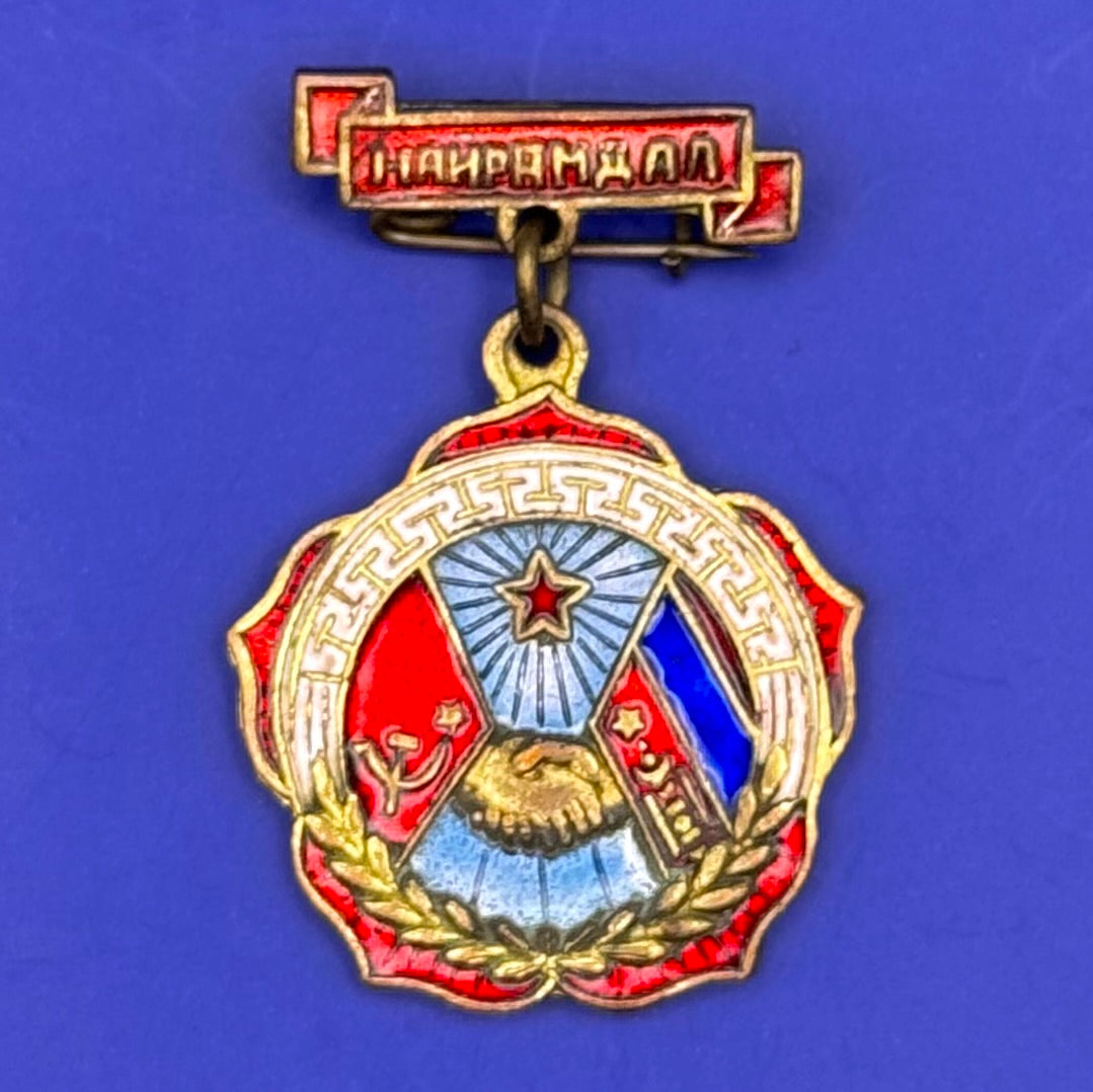 1950s USSR & Mongolian Friendship Badge