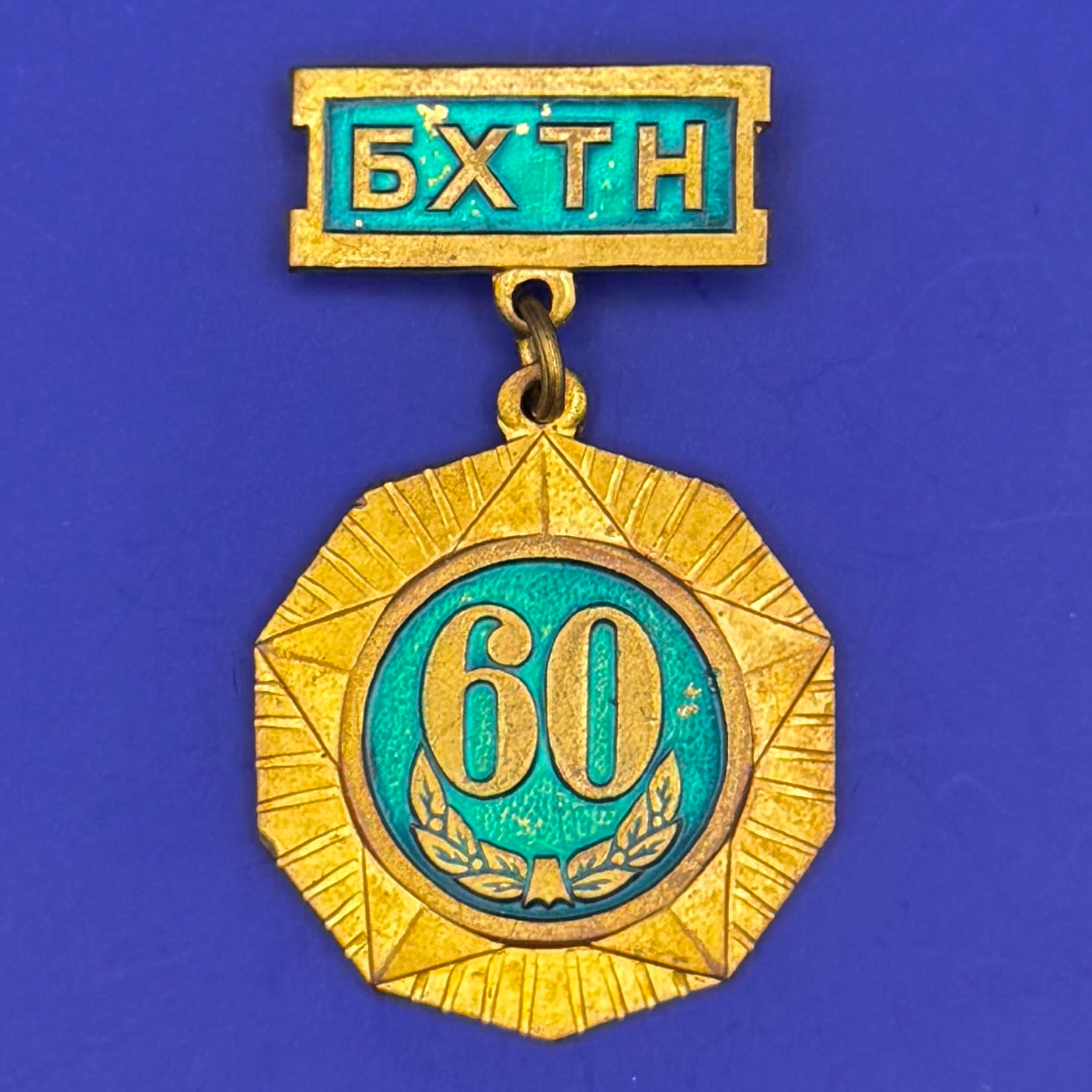 1989 Defense Assistance 60th Anniversary Badge