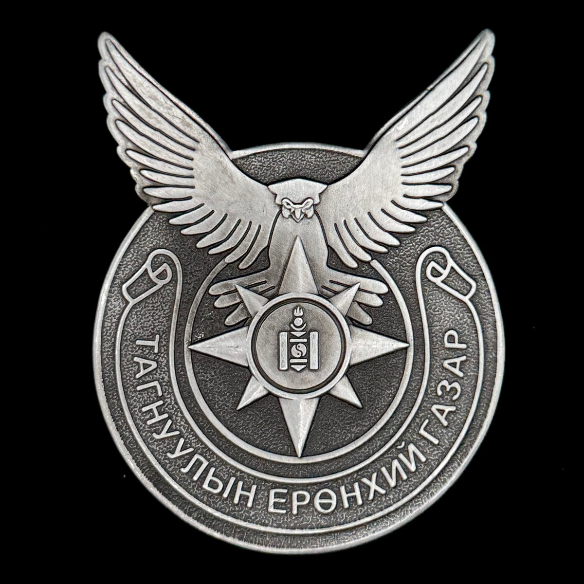 Mongolian GIA General Intelligence Agency Presentation Table Medal with Original Case – Rare Official Issue