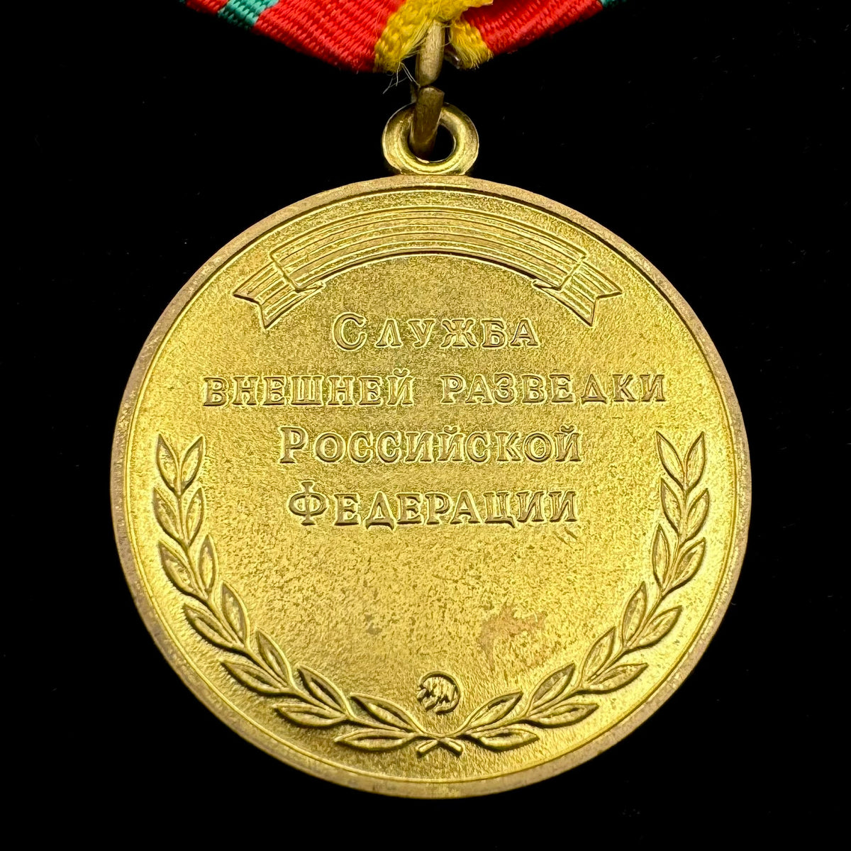 Russian SVR Foreign Intelligence “For Distinction in Military Service” 2nd Class Medal – 15 Years of Service, Moscow Mint, Rare Official Issue