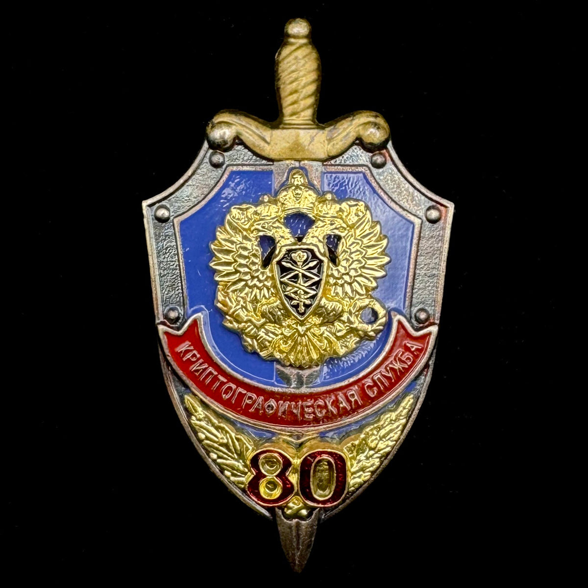 2001 Russian FAPSI Cryptographic Service 80th Anniversary Badge – Rare Official Issue