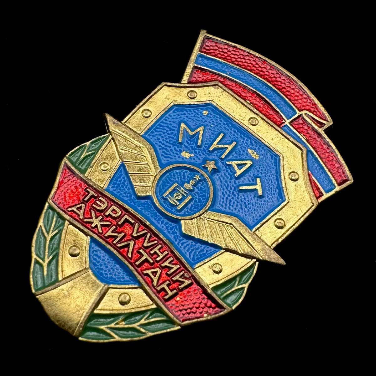 1980s Mongolian MIAT Airlines “Outstanding Employee” Badge – Rare Original Issue