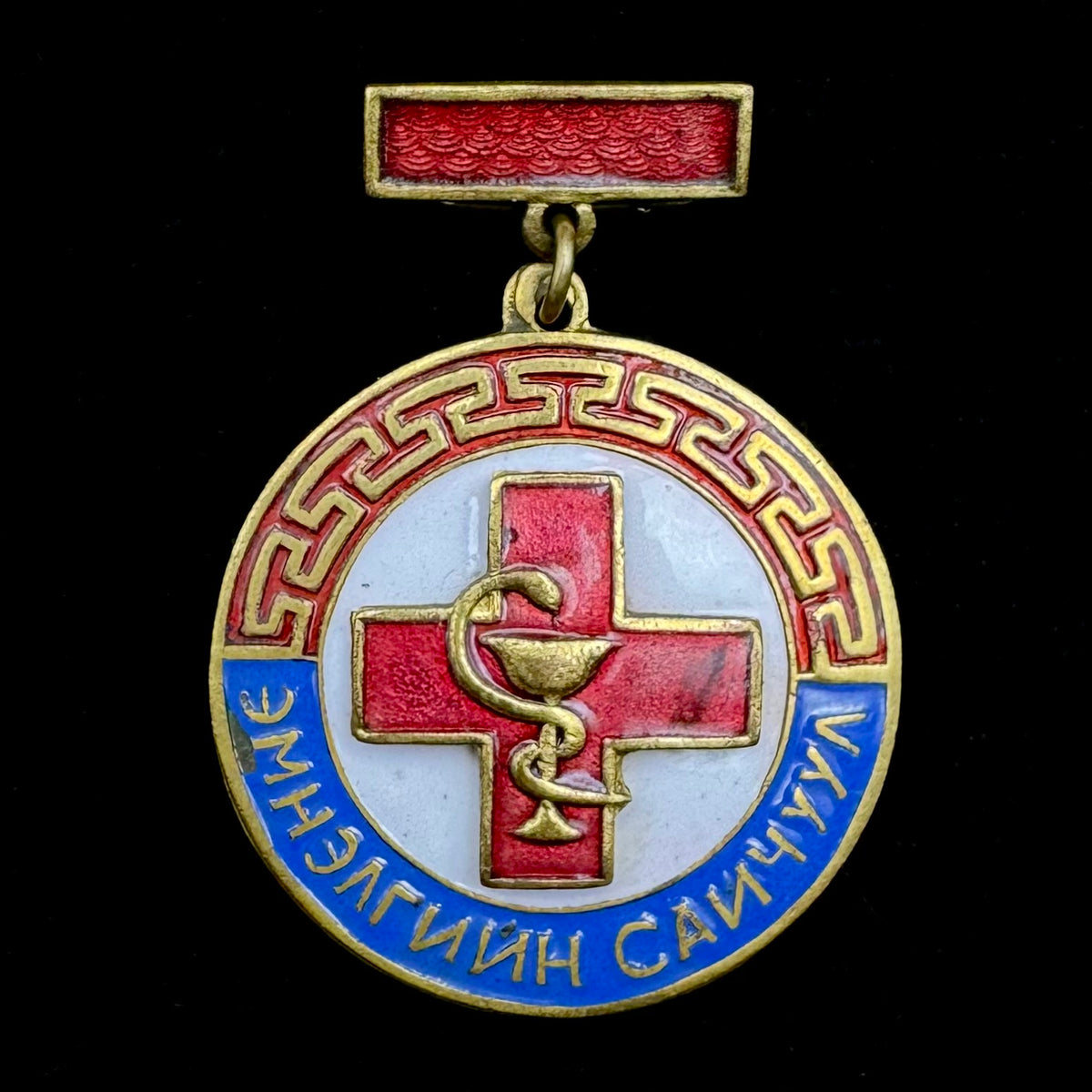 1960s Mongolian People’s Republic “Excellent Healthcare Worker” Badge – Serial Numbered, Rare Original Issue