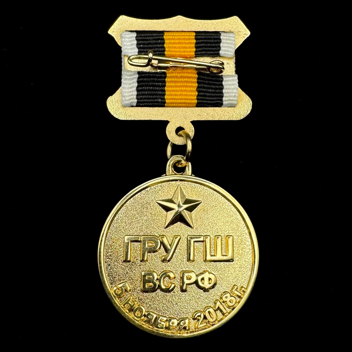 2018 Russian GRU General Staff Military Intelligence 100th Anniversary Badge – Rare Original Issue