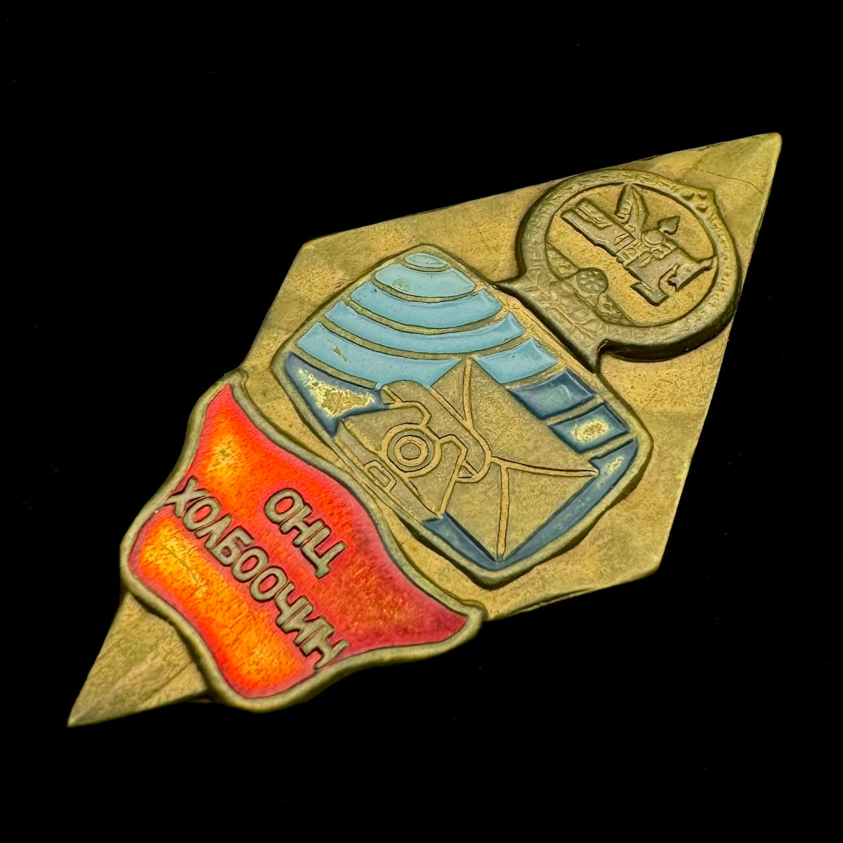 1990s Mongolian Communications Sector “Excellent Communications Worker” Badge – Rare Original Issue